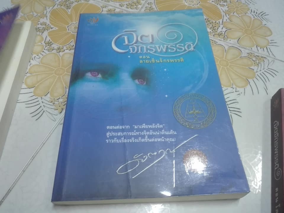 หนังสือนวนิยาย จิตจักรพรรดิ (ครบชุด รวม 3 ตอน) - ดังตฤณ **สินค้าหมด**