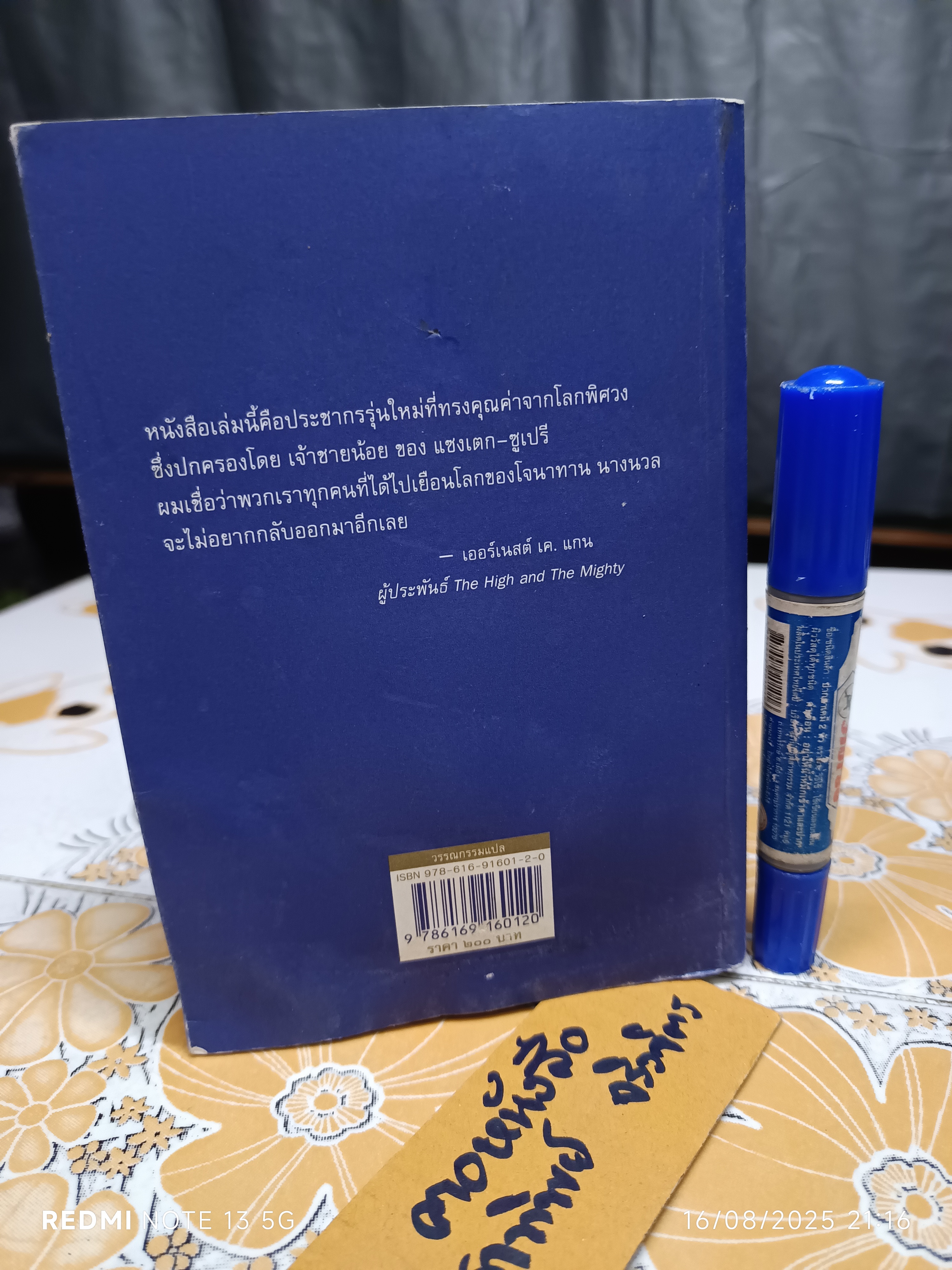 โจนาทาน ลิฟวิงสตัน : นางนวล (ภาค 4 ค้นพบใหม่) Jonathan Livingston Seagull : The Complete Edition ริชาร์ด บาก ชาญวิทย์ เกษตรศิริ แปล