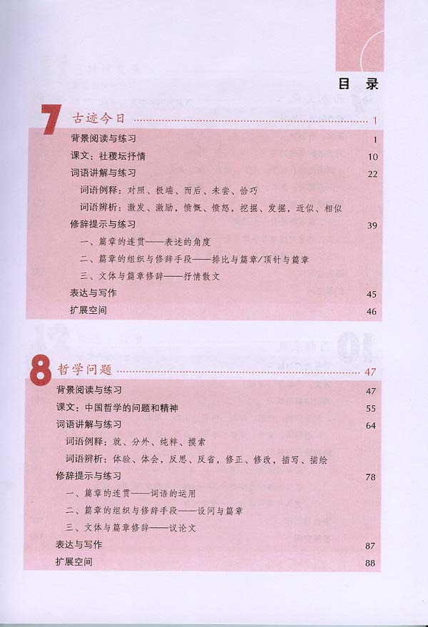 ตำราเรียนภาษาจีน Road to Success: Advanced เล่ม 2+MP3 成功之路 成功篇2(含1MP3)Road to Success: Advanced Vol. 2+MP3