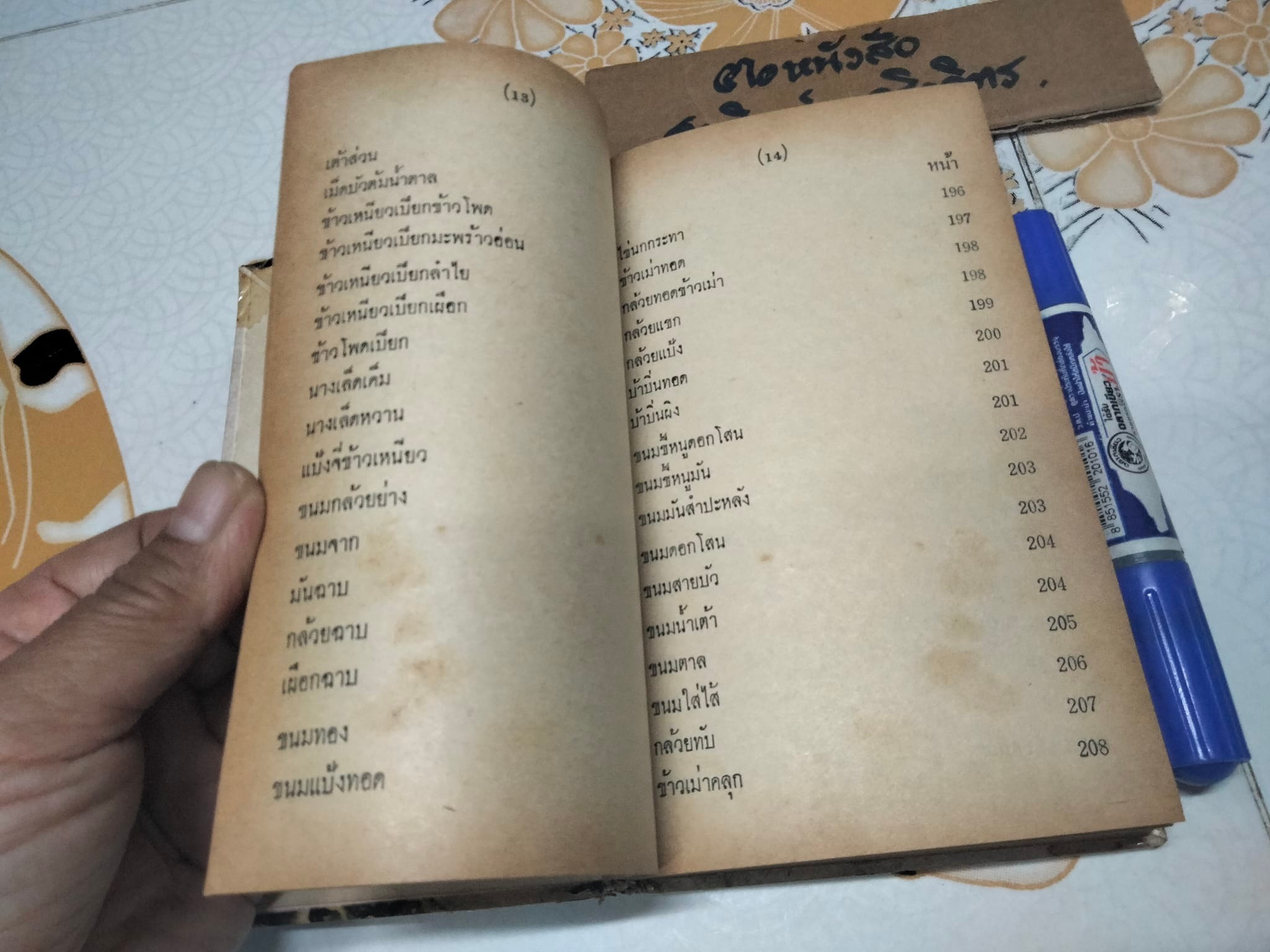 ตำราขนม 3 ชาติ โดย พรเพ็ญ สนพ.ธรรมบรรณาคาร จัดพิมพ์ ปี 2516 **สินค้าหมด**