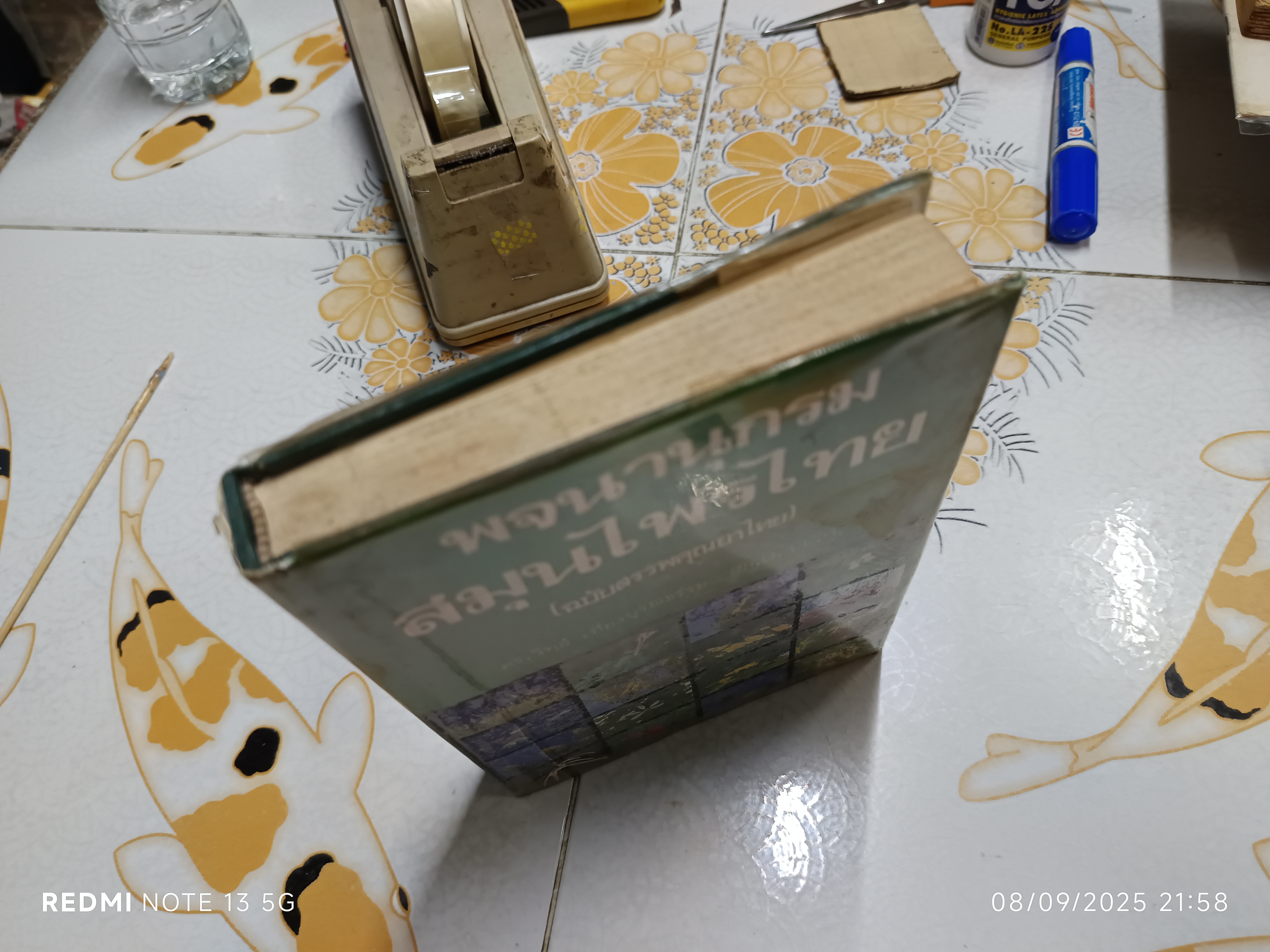 พจนานุกรม สมุนไพรไทย (ฉบับสรรพคุณยาไทย) โดย ดร.วิทย์ เที่ยงบูรณธรรม ฉบับพิมพ์ครั้งแรกพ.ศ 2532 สำนักพิมพ์รวมสาส์น