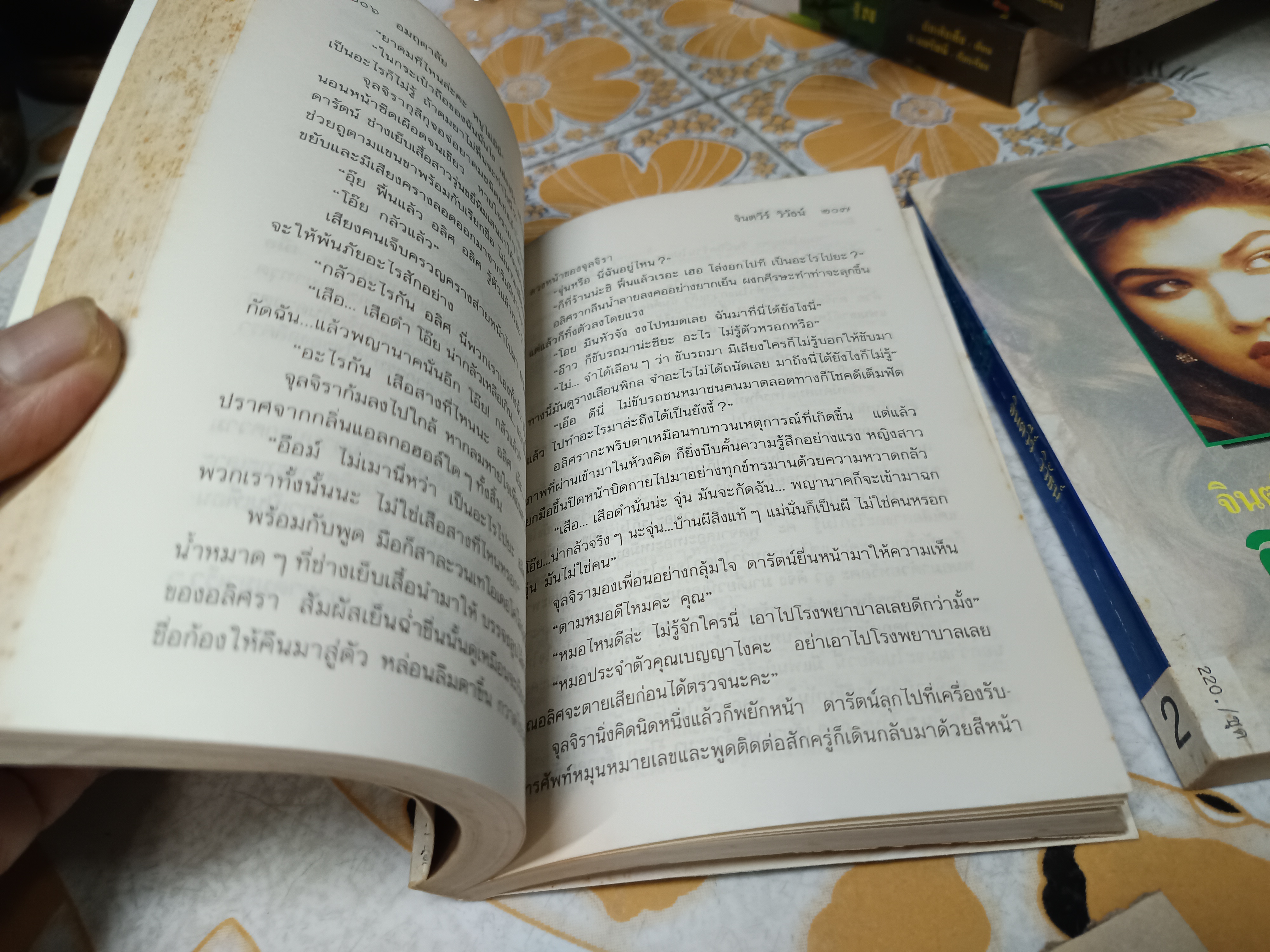 อมฤตาลัย (ปกอ่อน 2 เล่มจบ) พิมพ์ครั้งที่ 2/2535 สำนักพิมพ์รวมสาส์น