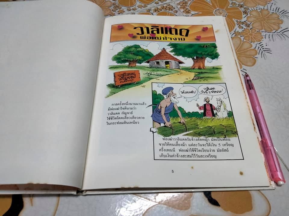 เทพนิยายนานาชาติ ลำดับที่ 1 (WORLD FAMOUS FAIRY TALES Vol. 1) **สินค้าหมด**