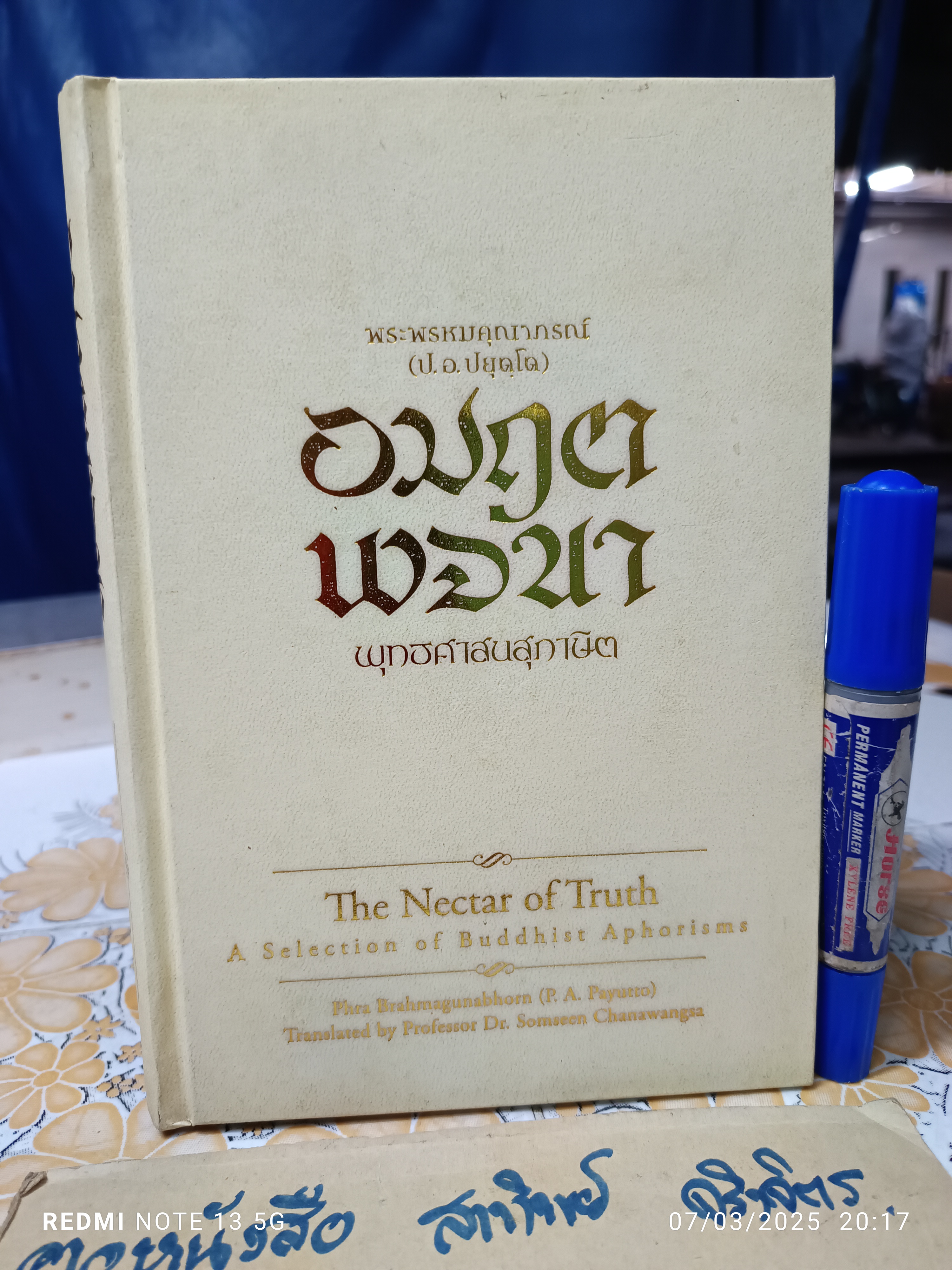 อมฤตพจนา พุทธศาสนสุภาษิต ฉบับ 3 ภาษา(บาลี-ไทย-อังกฤษ) / พระพรหมคุณาภรณ์ (ป.อ.ปยุตโต) The Nectar of Truth - A Selection of Buddhist Aphorisms