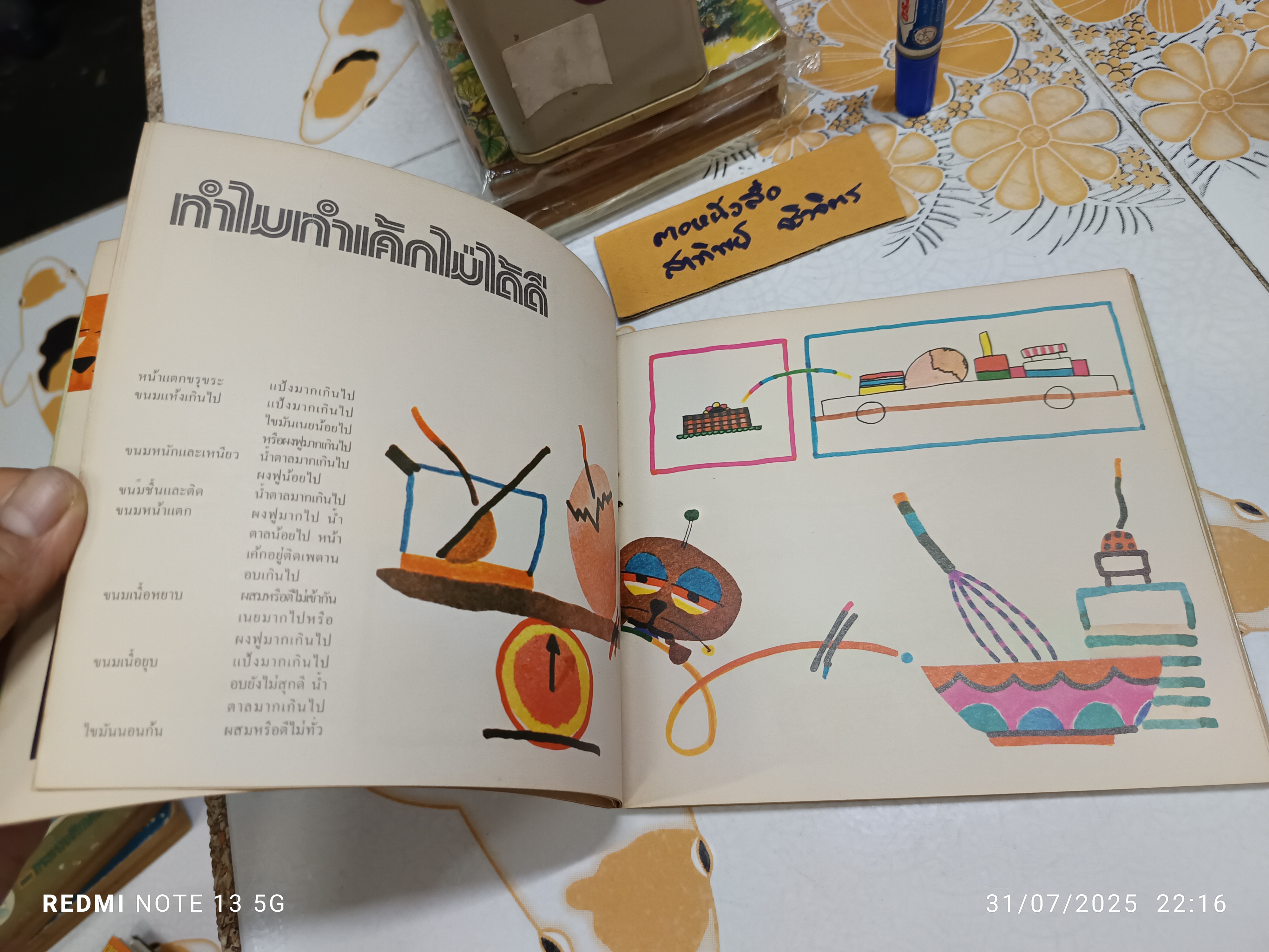 คู่มือการอบอาหารของเตาอบสกายเบอร์ด SKYBIRD ELECTRIC OVEN , Holland