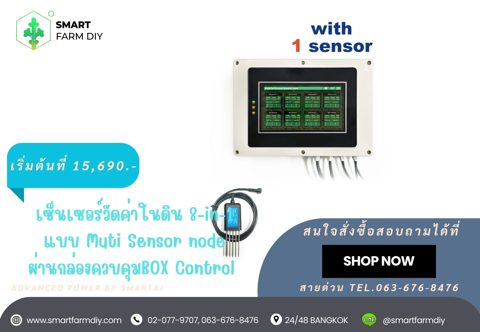 เซ็นเซอร์วัดค่าในดิน 8-in-1 แบบ Muti Sensor node ผ่านกล่องควบคุมBOX Control