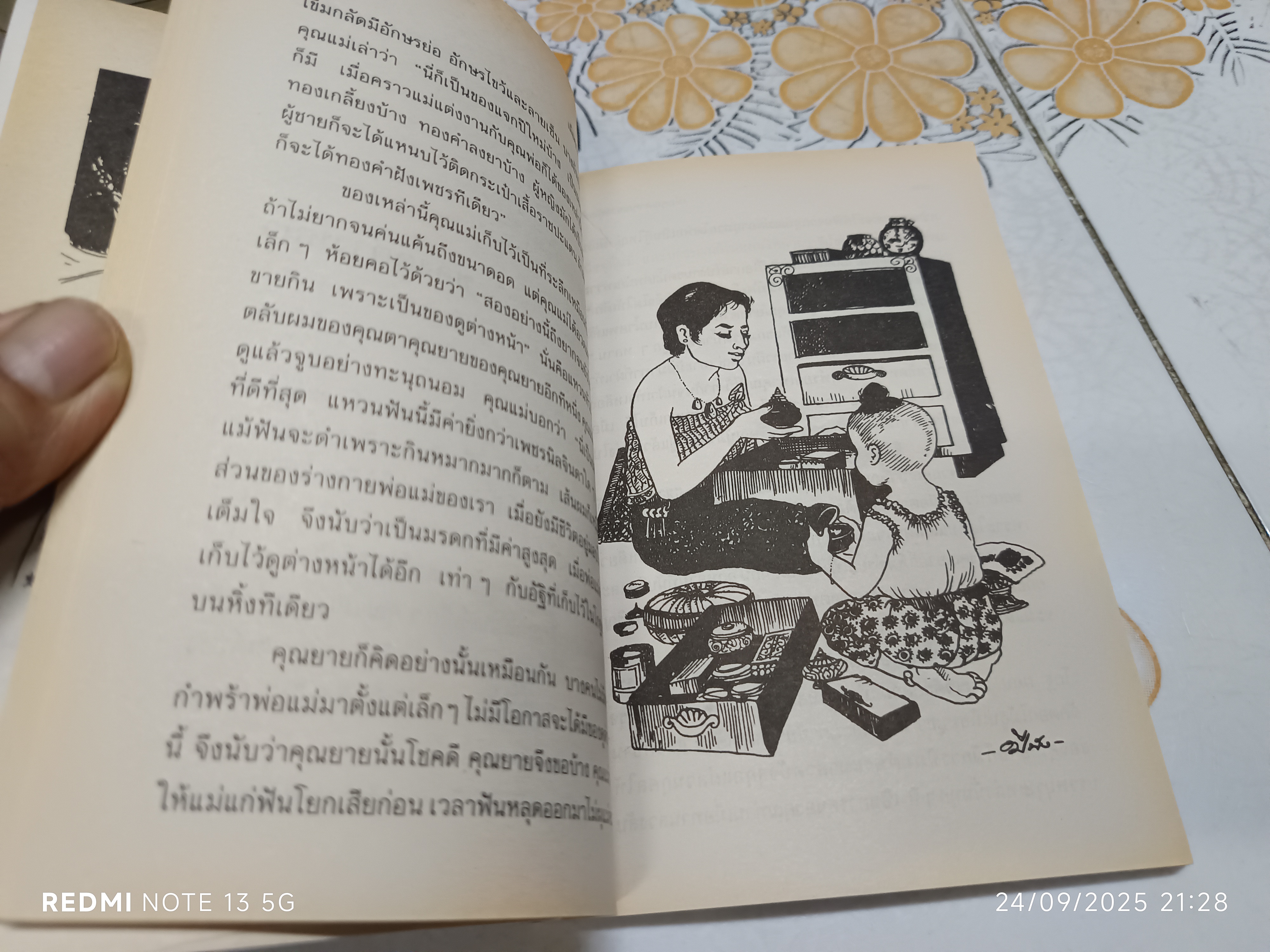 (ขายรวม 2 เล่ม) เมื่อคุณตาคุณยายยังเด็ก เล่ม 1 - 2 โดย ทิพย์วาณี สนิทวงศ์ฯ สำนักพิมพ์ศิลปาบรรณาคาร จัดพิมพ์ **สินค้าหมด**