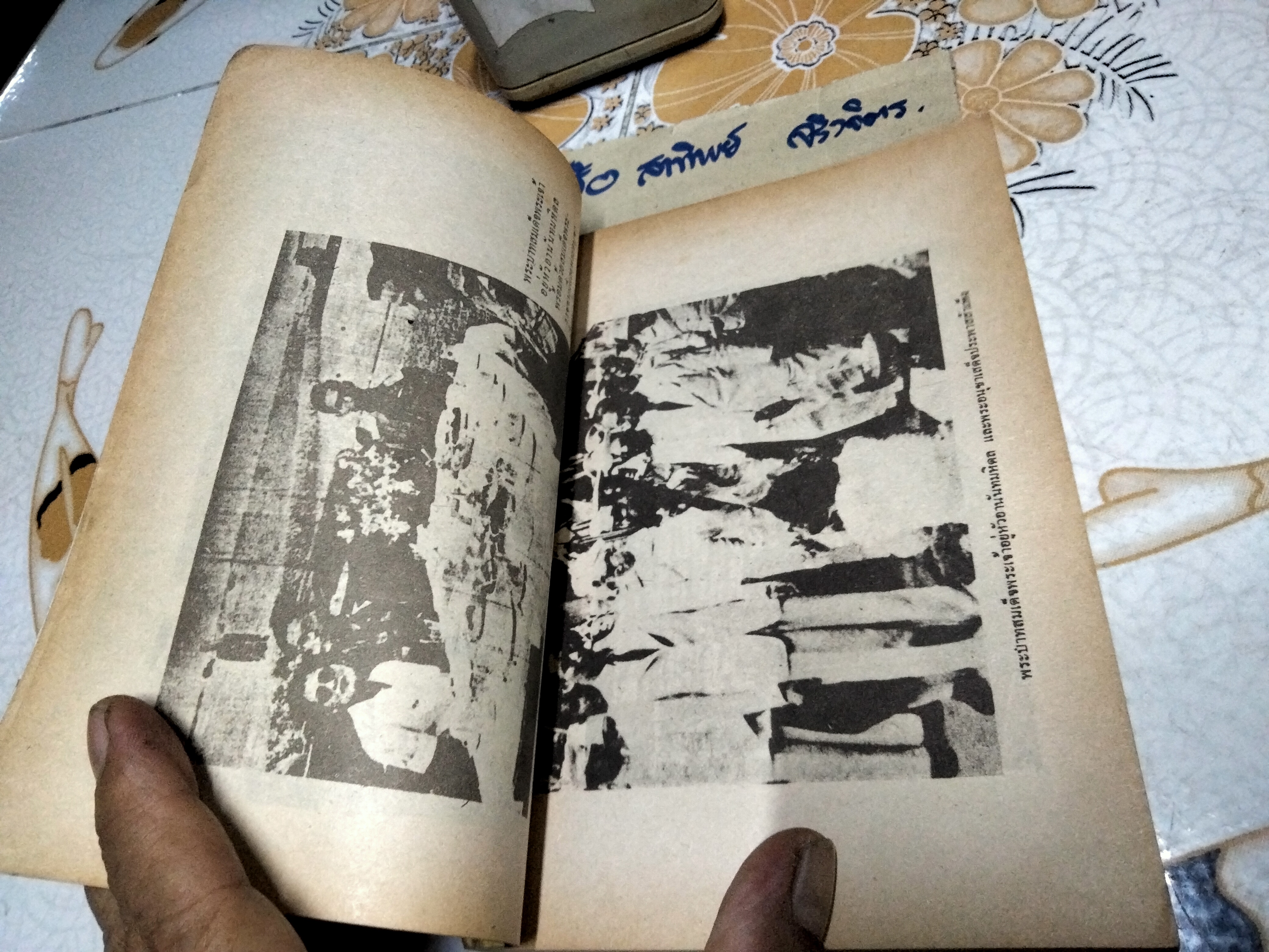 โต้...คุณไข่มุกด์ ชูโต กรณีสวรรคต โดย สุพจน์ ด่านตระกูล