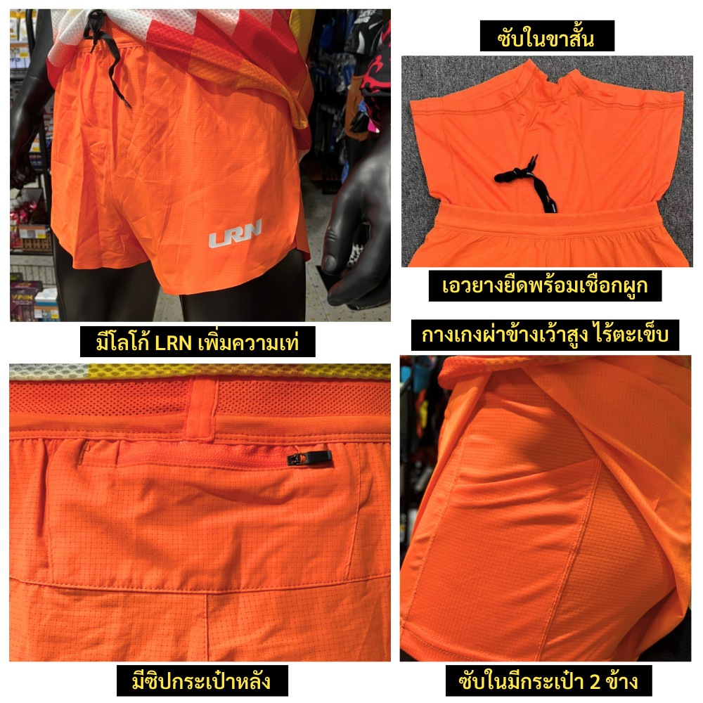 กางเกงวิ่งขาสั้น 1.5" น้ำหนักเบา แห้งไว มีซับในขาสั้น วิ่งมาราธอนได้ทุกระยะ (F15)