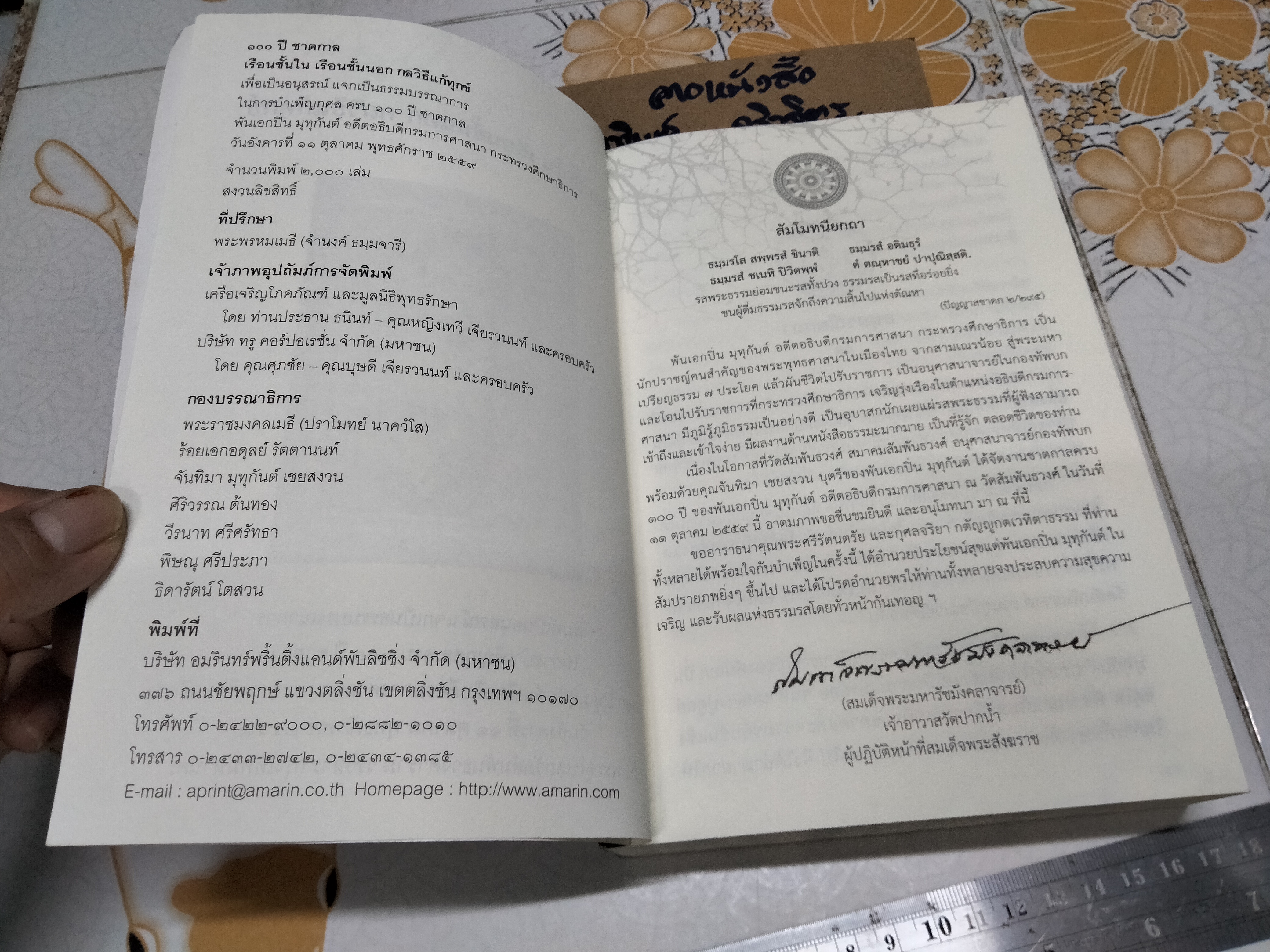 100 ปีชาตกาล พันเอก ปิ่น มุทุกันต์ (เรือนชั้นใน เรือนชั้นนอก กลวิธีแก้ทุกข์) - พิมพ์เป็นอนุสรณ์เนื่องในการบำเพ็ญกุศล **สินค้าหมด**