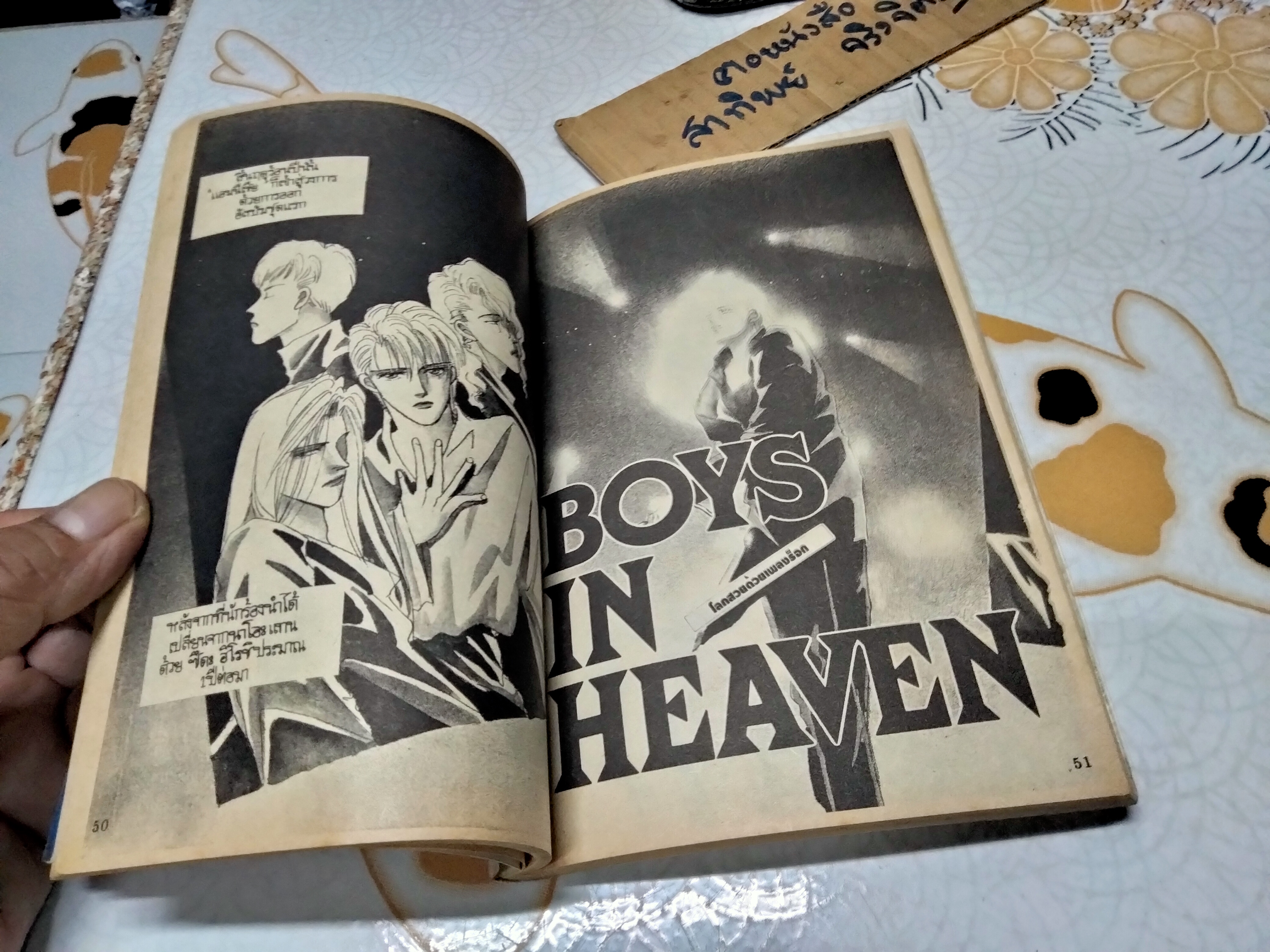 โลกสวยด้วยเพลง Rock Boys in Heaven by Kazumi OYA พิมพ์ครั้งแรกพ.ศ 2538