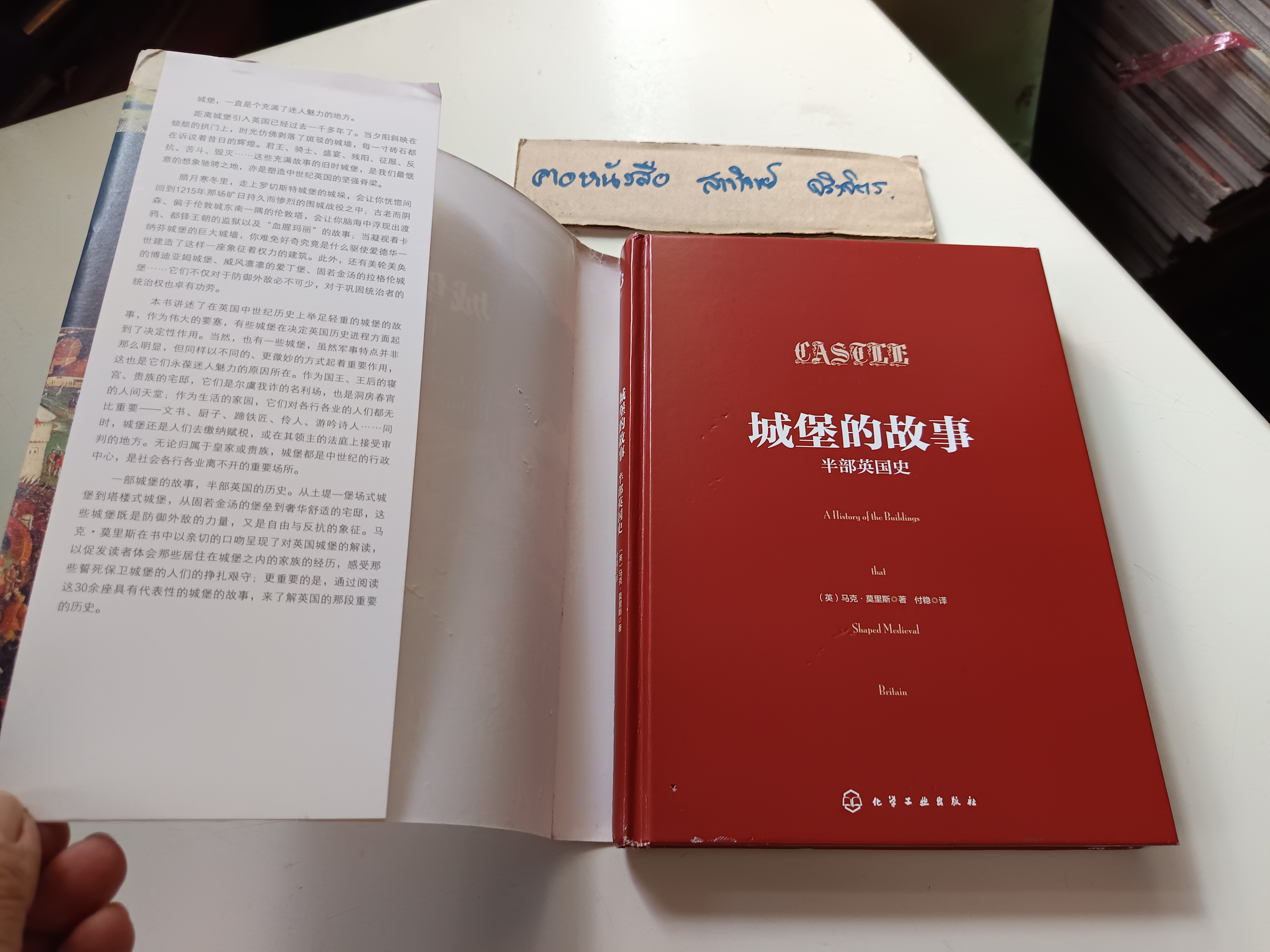 Castle : A History of the Buildings that Shaped Medieval Britain by Morris, Marc / ฉบับภาษาจีน ปกแข็ง