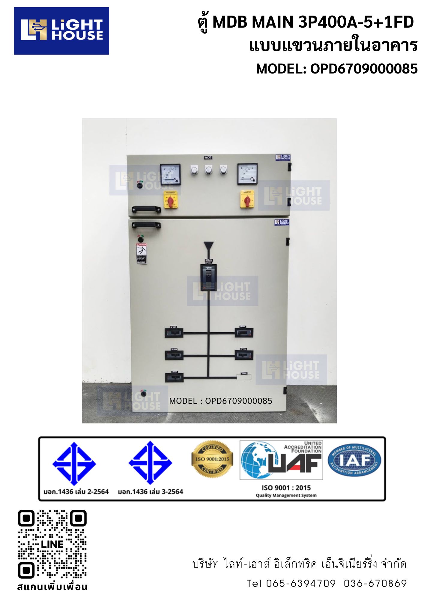 ตู้ MDB MAIN 3P400A-5+1FD แบบแขวนภายในอาคาร