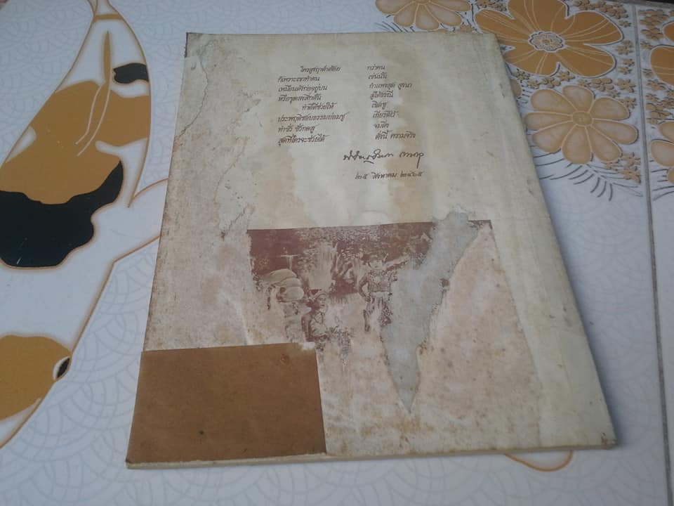 บทละคร บทเพลง และกาพย์ กลอน คติธรรม พระนิพนธ์ของ หม่อมเจ้าหญิงพิจิตรจิราภา เทวกุล - หนังสือมีคราบน้ำ **สินค้าหมด**