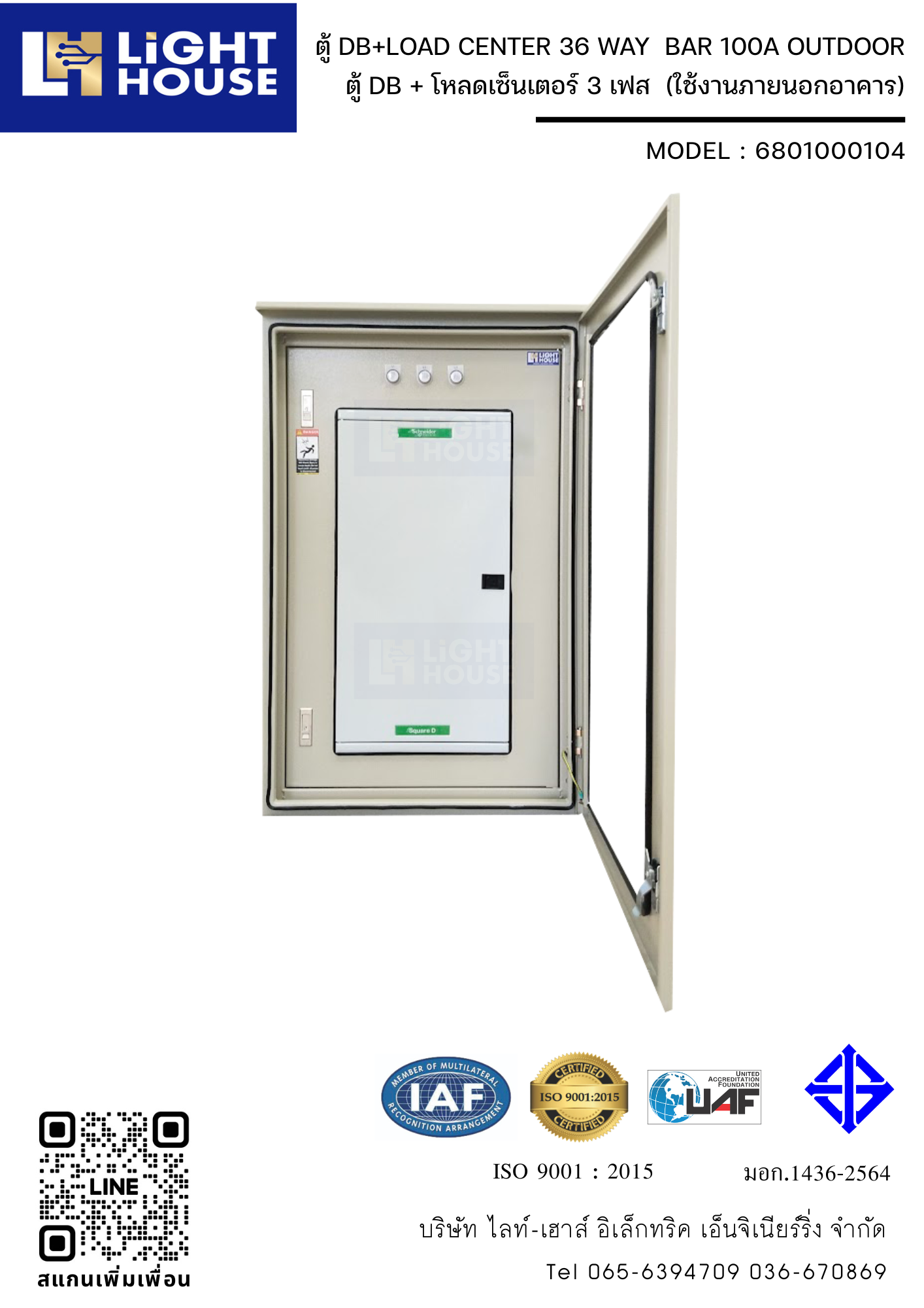 ตู้ DB+LOAD CENTER 36 WAY BAR 100A OUTDOOR (สำหรับใช้งานภายนอกอาคาร)