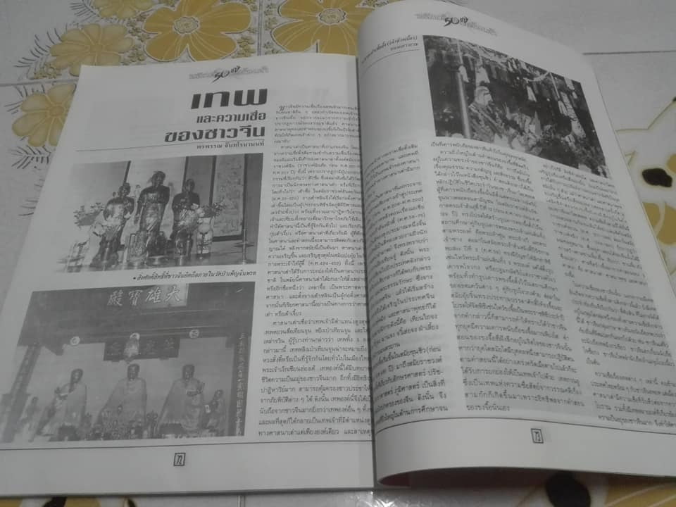 พลิกตำนานต้นเค้า 50 แซ่ (ฉบับอภินันทนาการจากหนังสือพิมพ์ฺ ประชาชาติธุรกิจ) **สินค้าหมด**