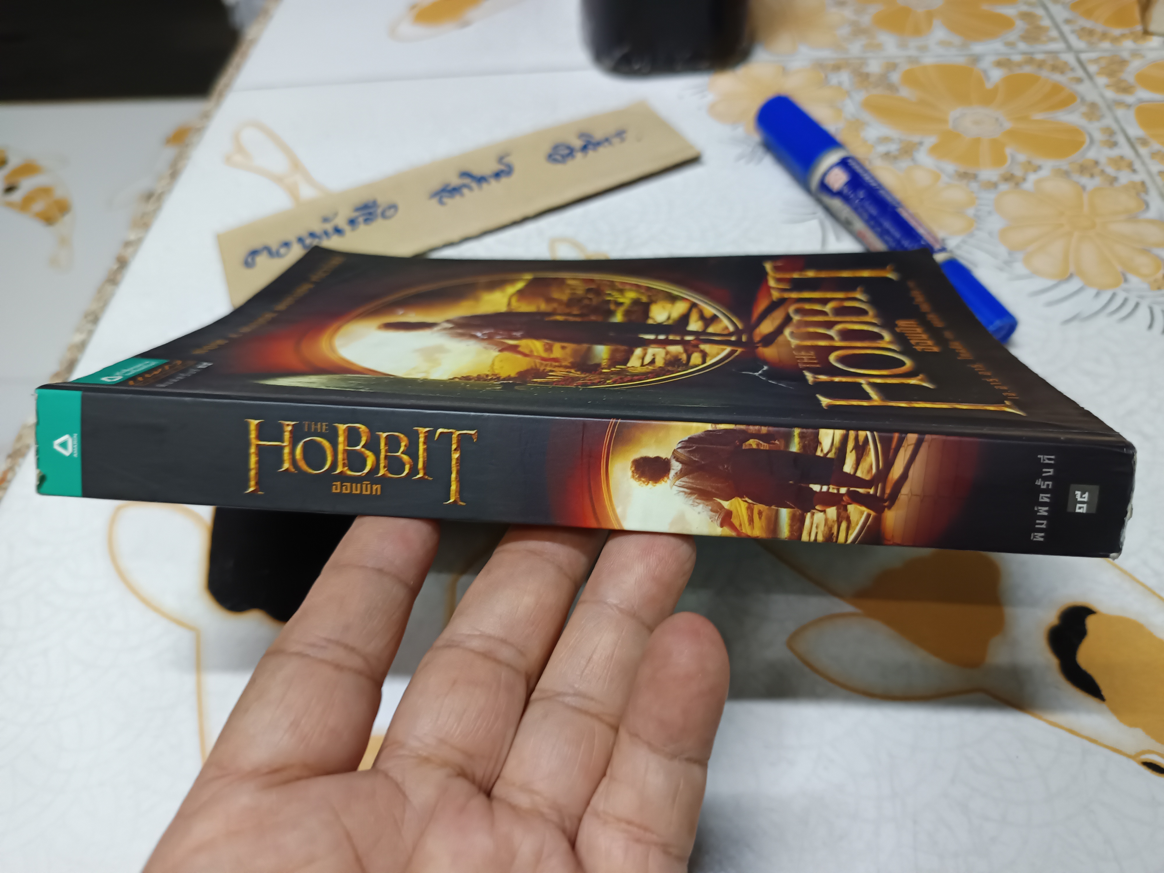 ฮอบบิท (The Hobbit) ผลงานของ เจ.อาร์.อาร์. โทลคีน (J.R.R. Tolkien) แปลโดย สุดจิต ภิญญโญยิ่ง / ตำหนิ ปกหน้ามีรอยฉีก **สินค้าหมด*"