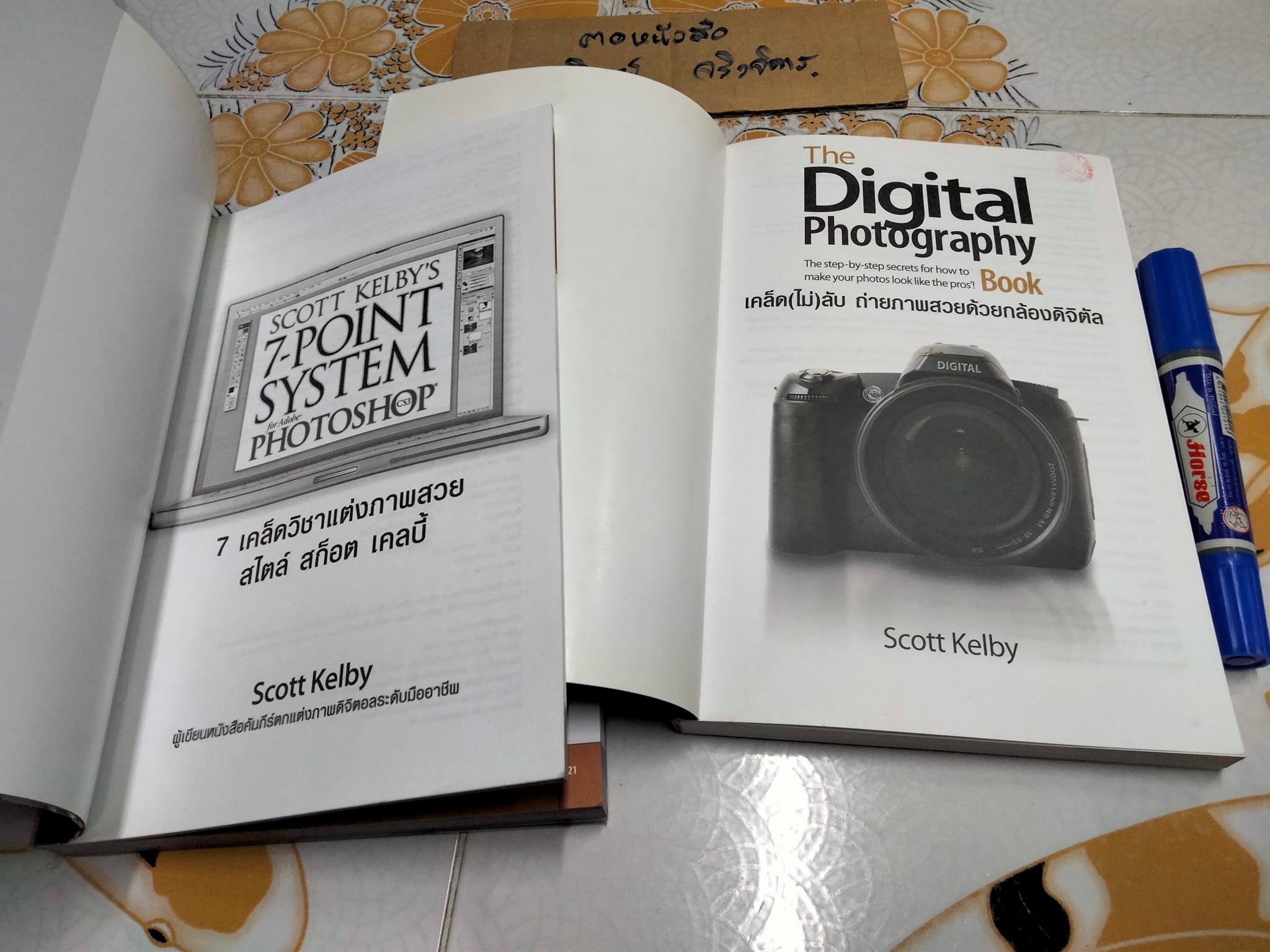 ขายรวม 2 เล่ม - 7 เคล็ดวิชาแต่งภาพสวยสไตล์ สก็อต เคลบี้ , เคล็ด(ไม่)ลับถ่ายภาพสวยด้วยกล้องดิจิตอล โดย Scott Kelby