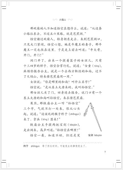 หนังสืออ่านนอกเวลาภาษาจีนระดับ 2: เรื่องไซอิ๋ว เล่ม 1-6 学汉语分级读物(第2级): 西游记 Graded Readers for Chinese Language Learners (Level 2) Literary Stories: Journey to the West