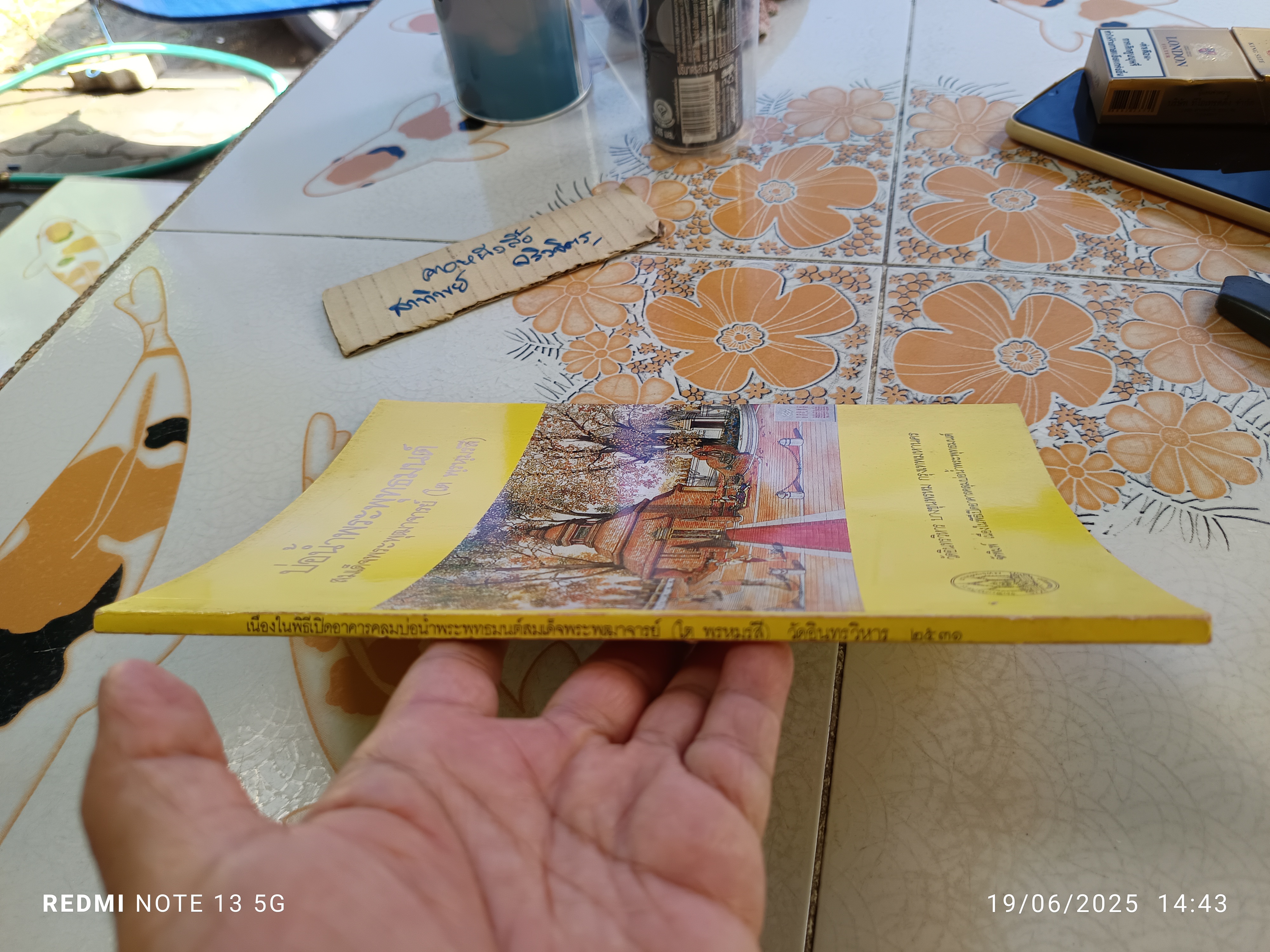 หนังสือ บ่อน้ำพระพุทธมนต์ สมเด็จพระพุฒาจารย์ (โต พรหมรังสี) วัดอินทรวิหาร บางขุนพรหม กรุงเทพฯ