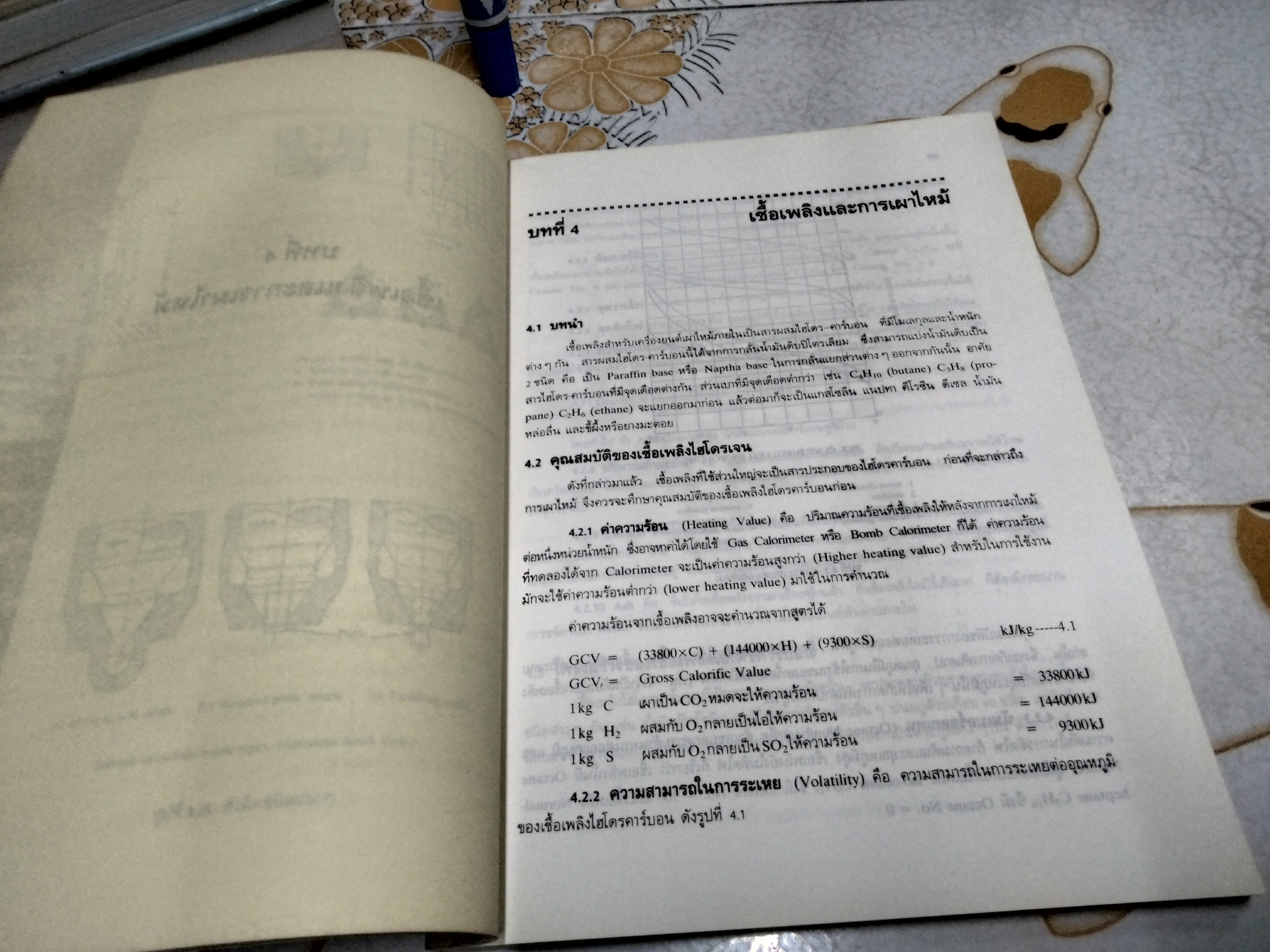 ไอเสียจากเครื่องยนต์และการควบคุม ผู้เขียน พูลพร แสงบางปลา พิมพ์ครั้งแรกพ.ศ 2537
