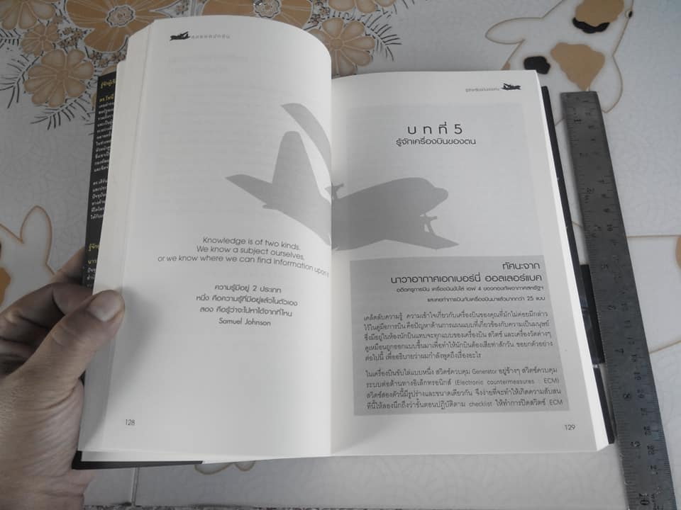 สุดยอดนักบิน Redefining Airmanship โดย TONY KERN - นาวาอากาศเอก ประจิตต์ ประจักษ์จิตต์ , นาวาอากาศเอก ปิยะ ศิริสุทธิ์, นาวาอากาศโท สุวรรณ์ ภู่เต็ง แปล **สินค้าหมด**