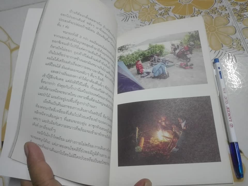 ลาวและนาย LONG WAY LAOS โดย อนุสรณ์ สนะพันธุ **สินค้าหมด**