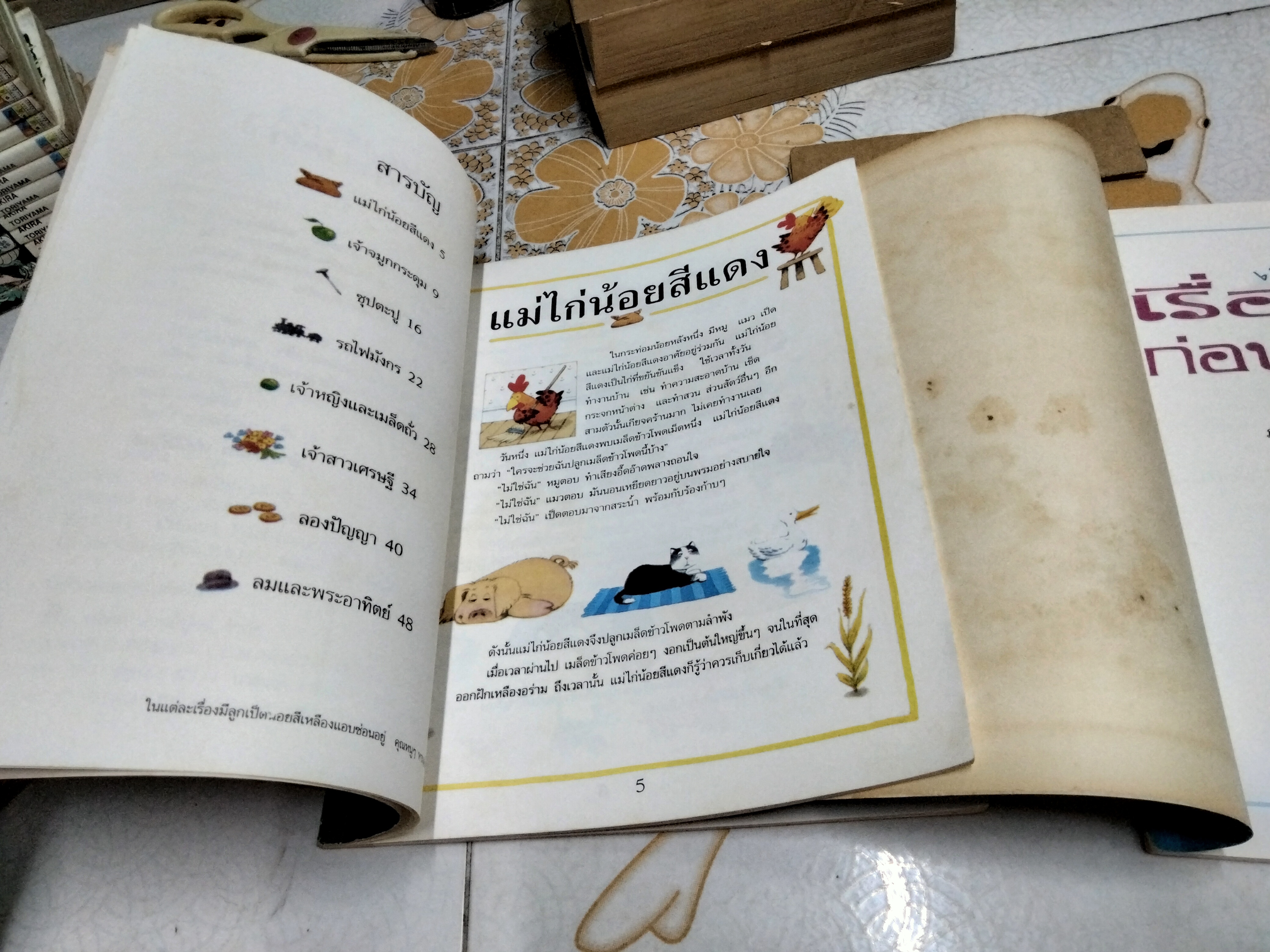 เรื่องเล่าก่อนเข้านอน เล่ม 1-2 ฟิลิป ฮอว์ธอร์น เรื่อง สตีเฟน คาร์ทไรท์ ภาพ จิตมาและสุมาลี แปล พิมพ์ครั้งแรก 2538 **สินค้าหมด**