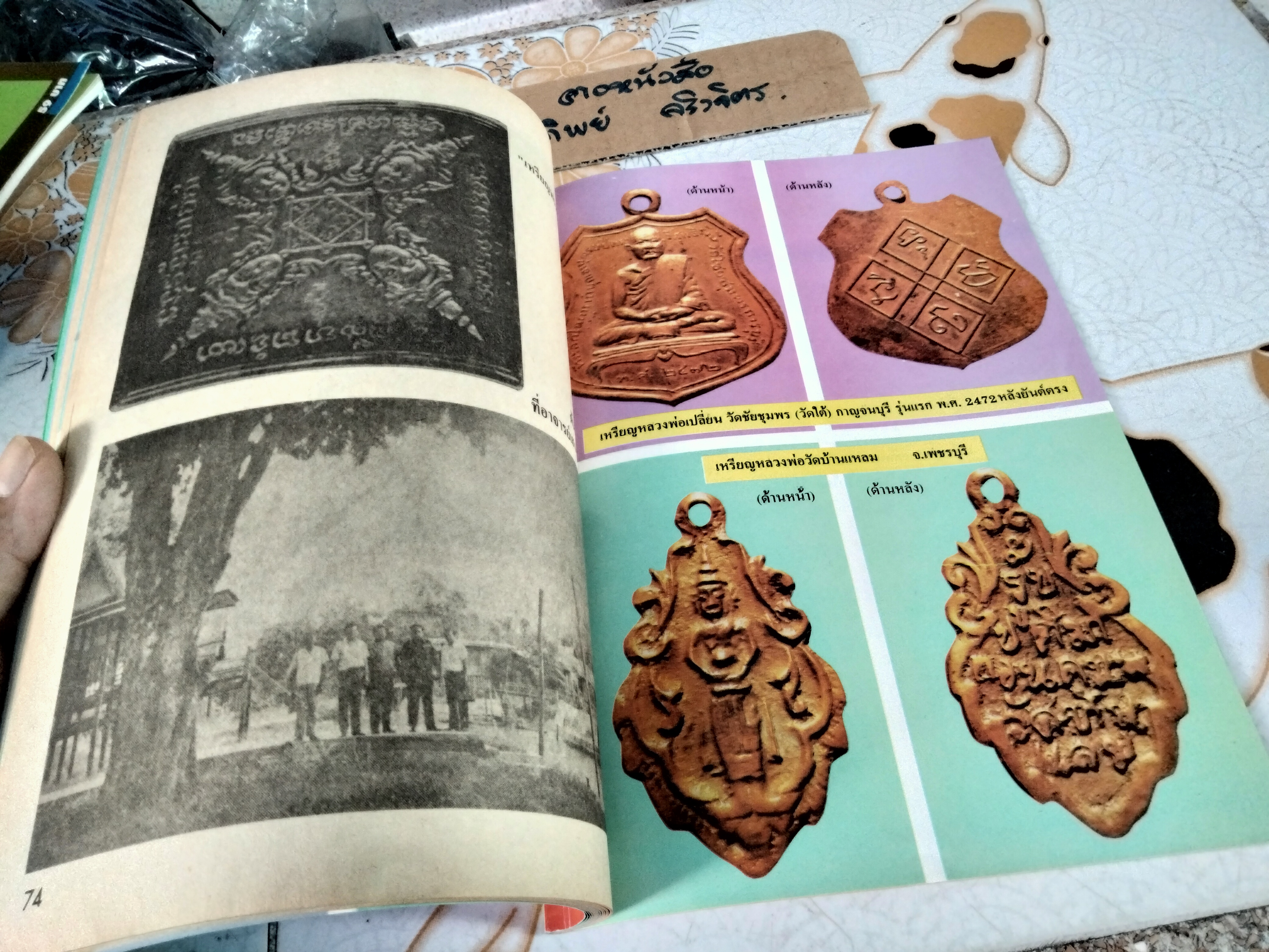 ชี้ตำหนิ เหรียญคณาจารย์ เล่มที่ 7