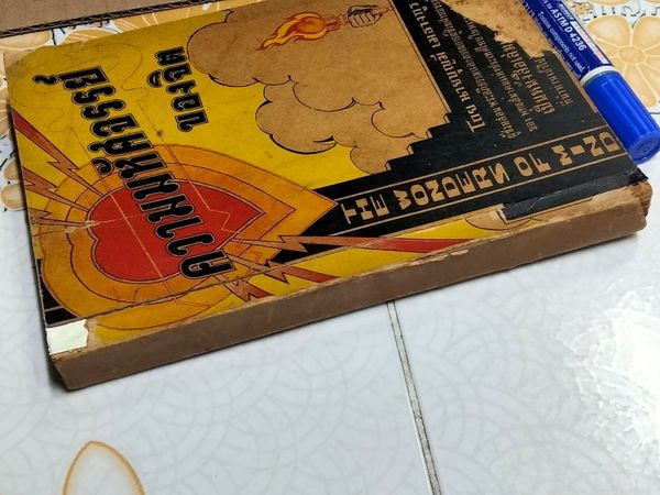 ความมหัศจรรย์ของจิต เล่ม 1 - บุญมี เมธางกูร (พิมพ์ครั้งแรก พ.ศ 2497) **สินค้าหมด**