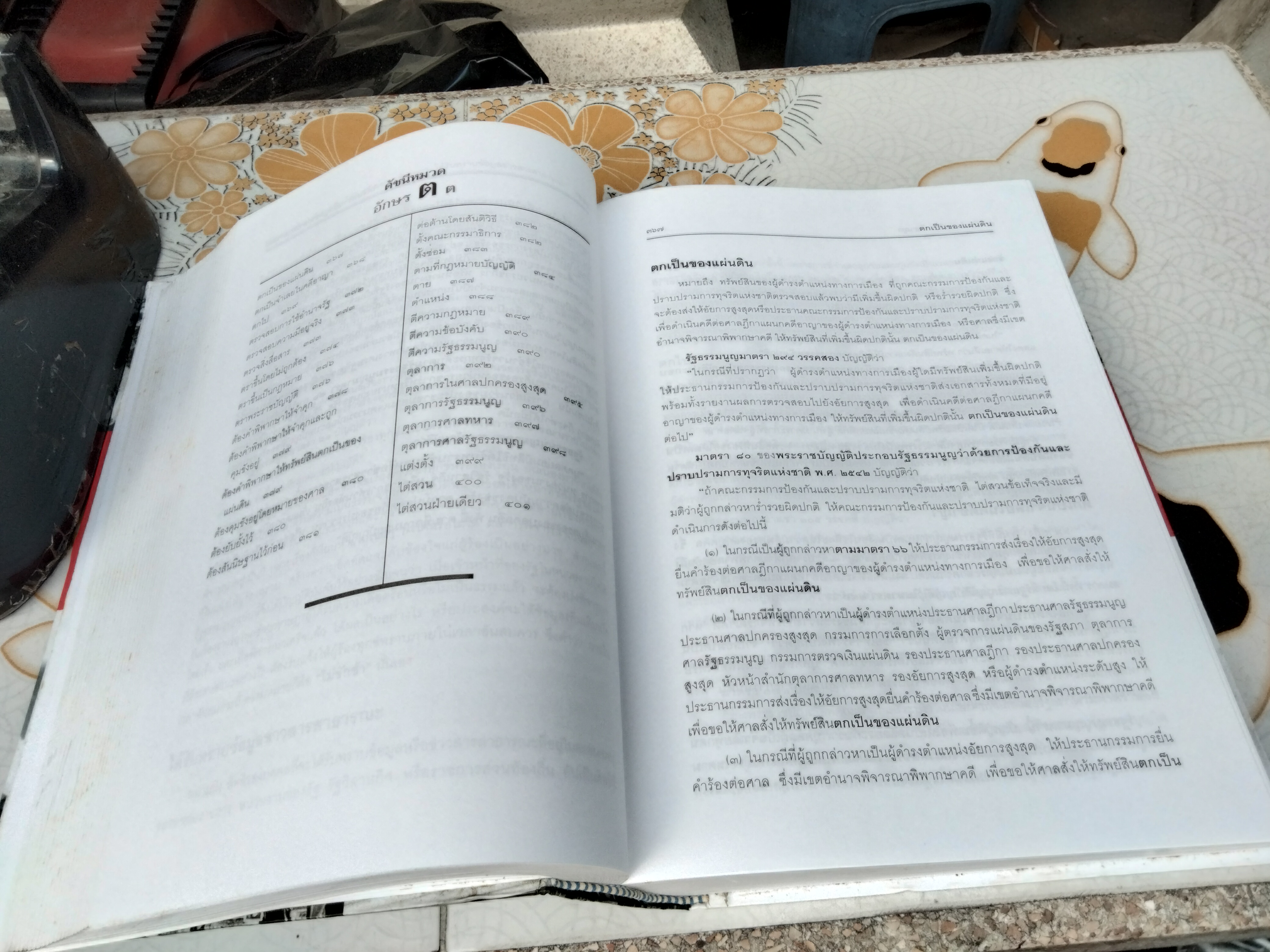 ปทานุกรมศัพท์รัฐสภาและการเมืองไทย ฉบับสมบูรณ โดย คณิน บุญสุวรรณ พิมพ์ปีพ.ศ 2548