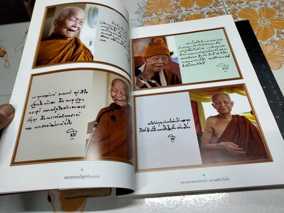 ธรรมะจากใจ - พระมหาบัวญาณ สัมปันโน