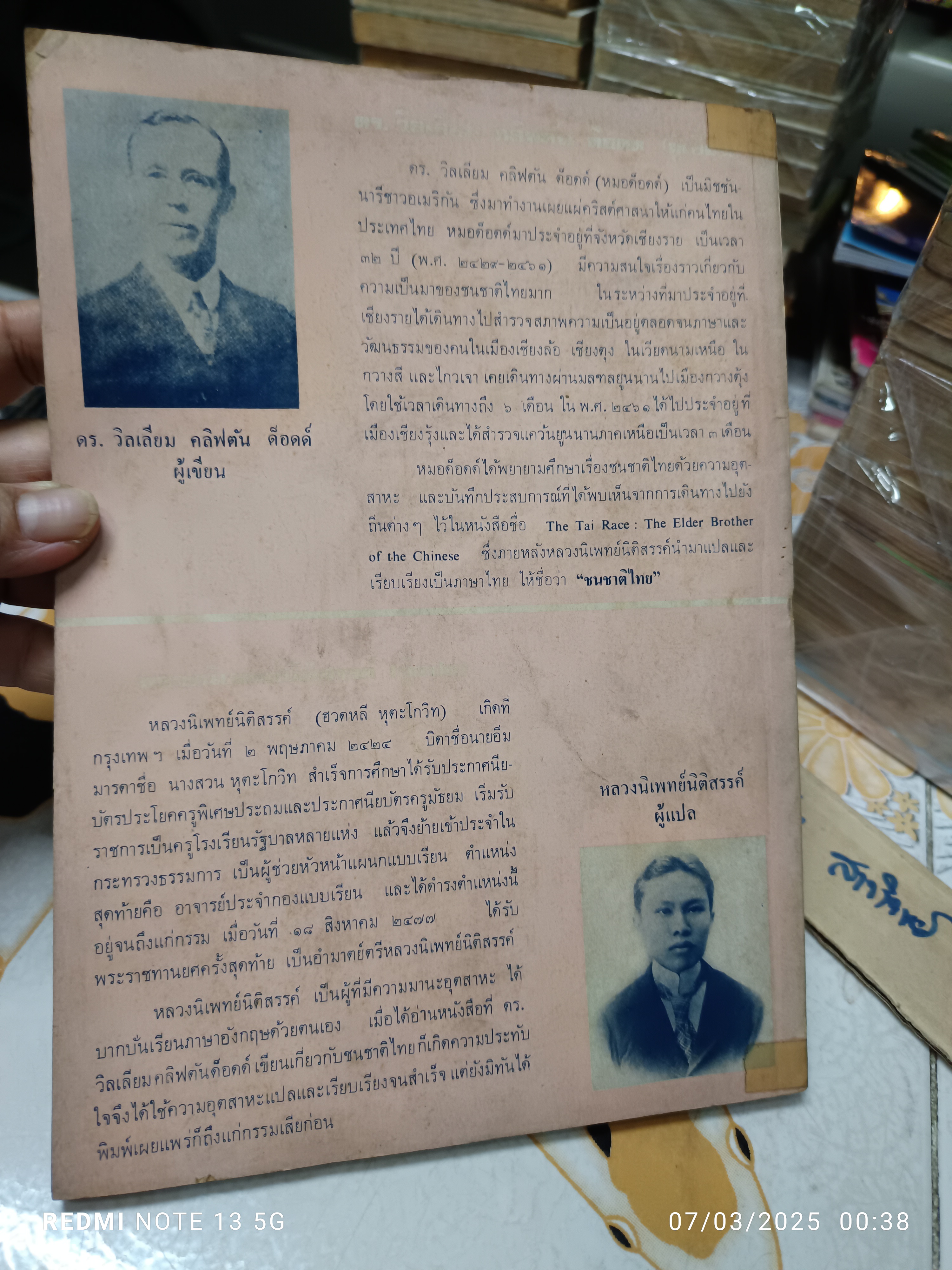 ชนชาติไทย เรียบเรียงโดย หลวงนิเพทย์นิติสรรค์ (ฮวดหลี หุตะโกวิท) จากต้นฉบับของ ด็อกเตอร์ วิลเลียม คลิฟตัน ด็อดด์