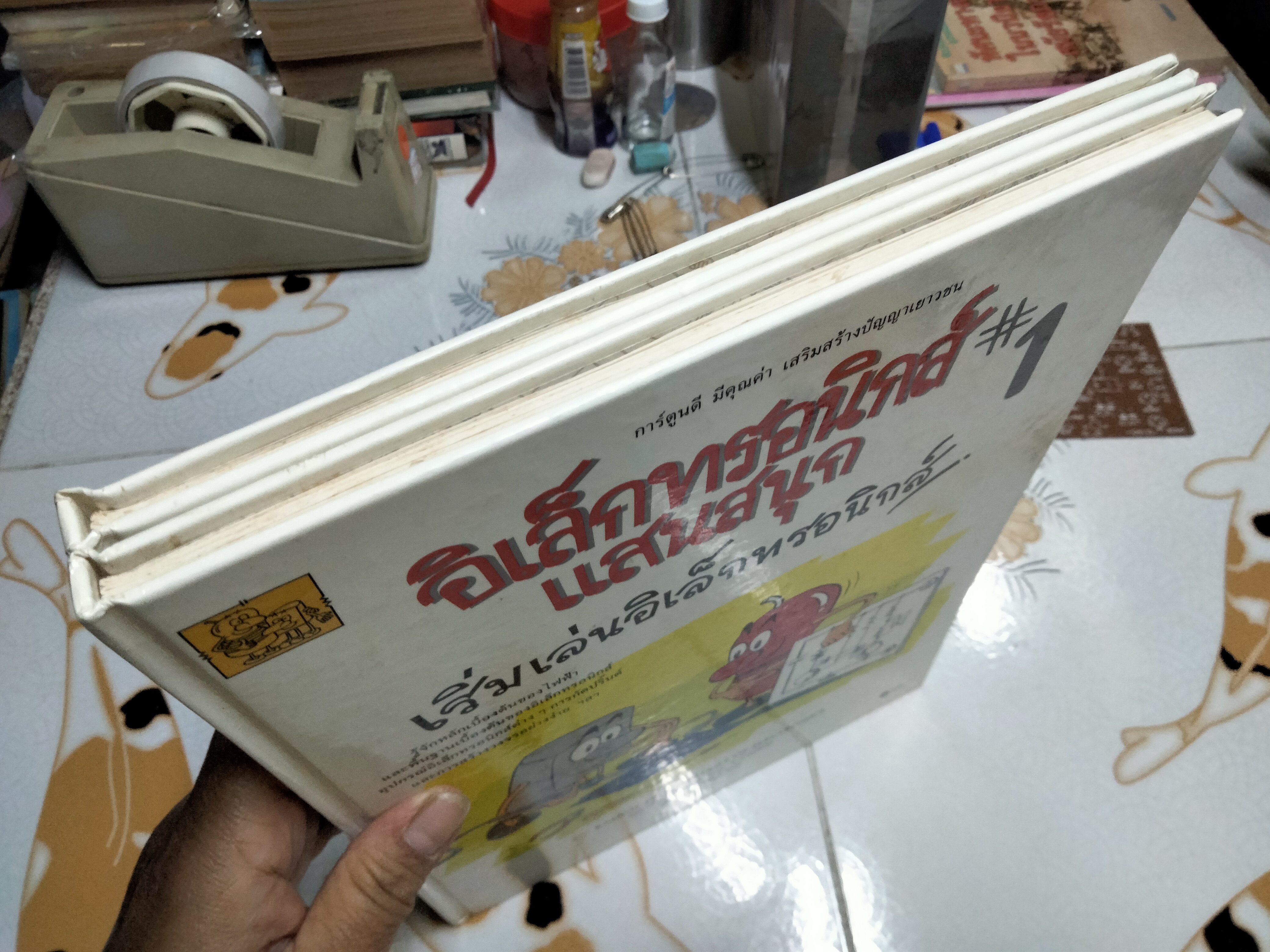 หนังสือชุด อิเล็กทรอนิกส์แสนสนุก 2 เล่ม ครบชุด (พร้อมแผงวงจร) **สินค้าหมด**