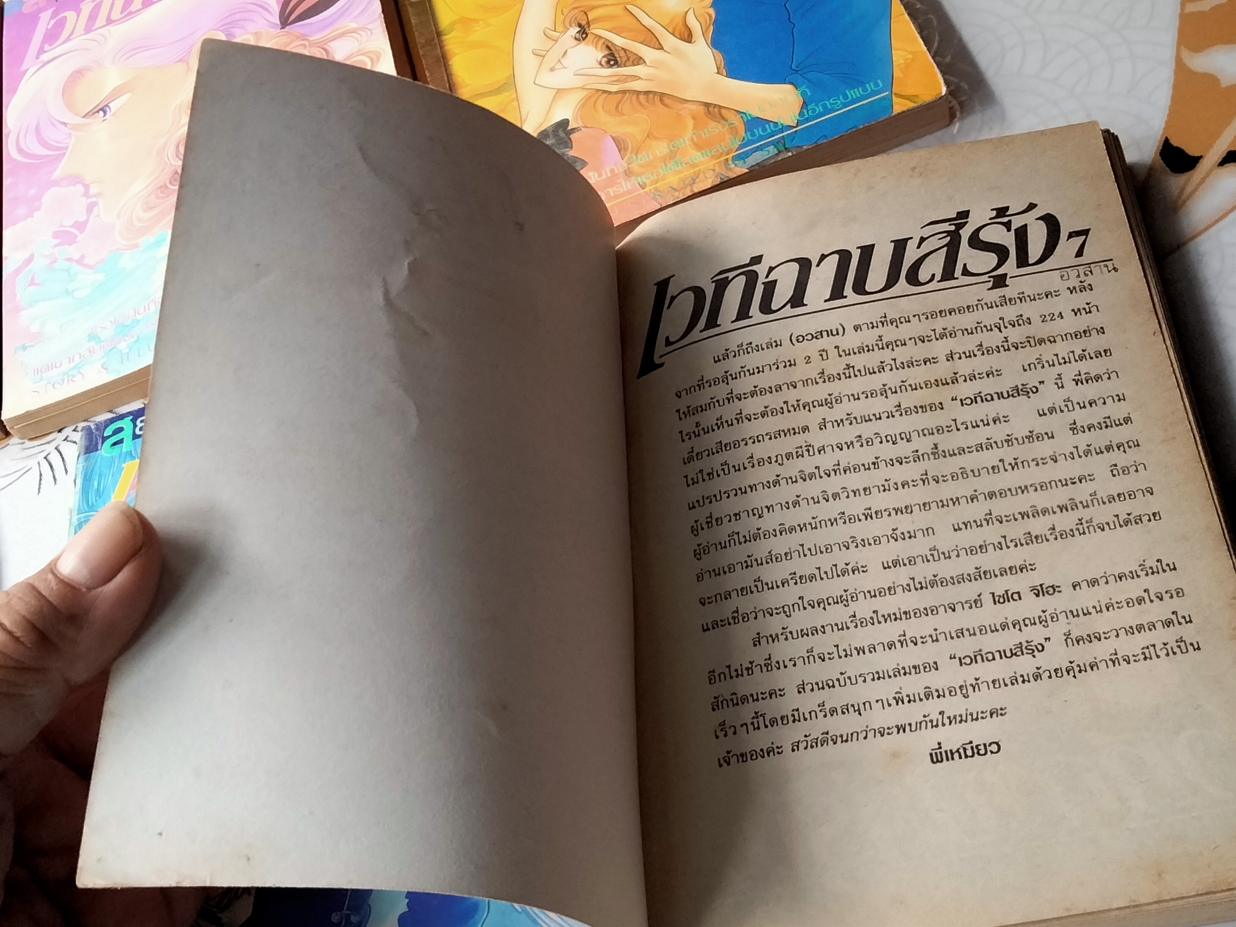 เวทีฉาบสีรุ้ง (7 เล่มจบ) ผลงานของ ไซโต้ จิโฮ **สินค้าหมด**