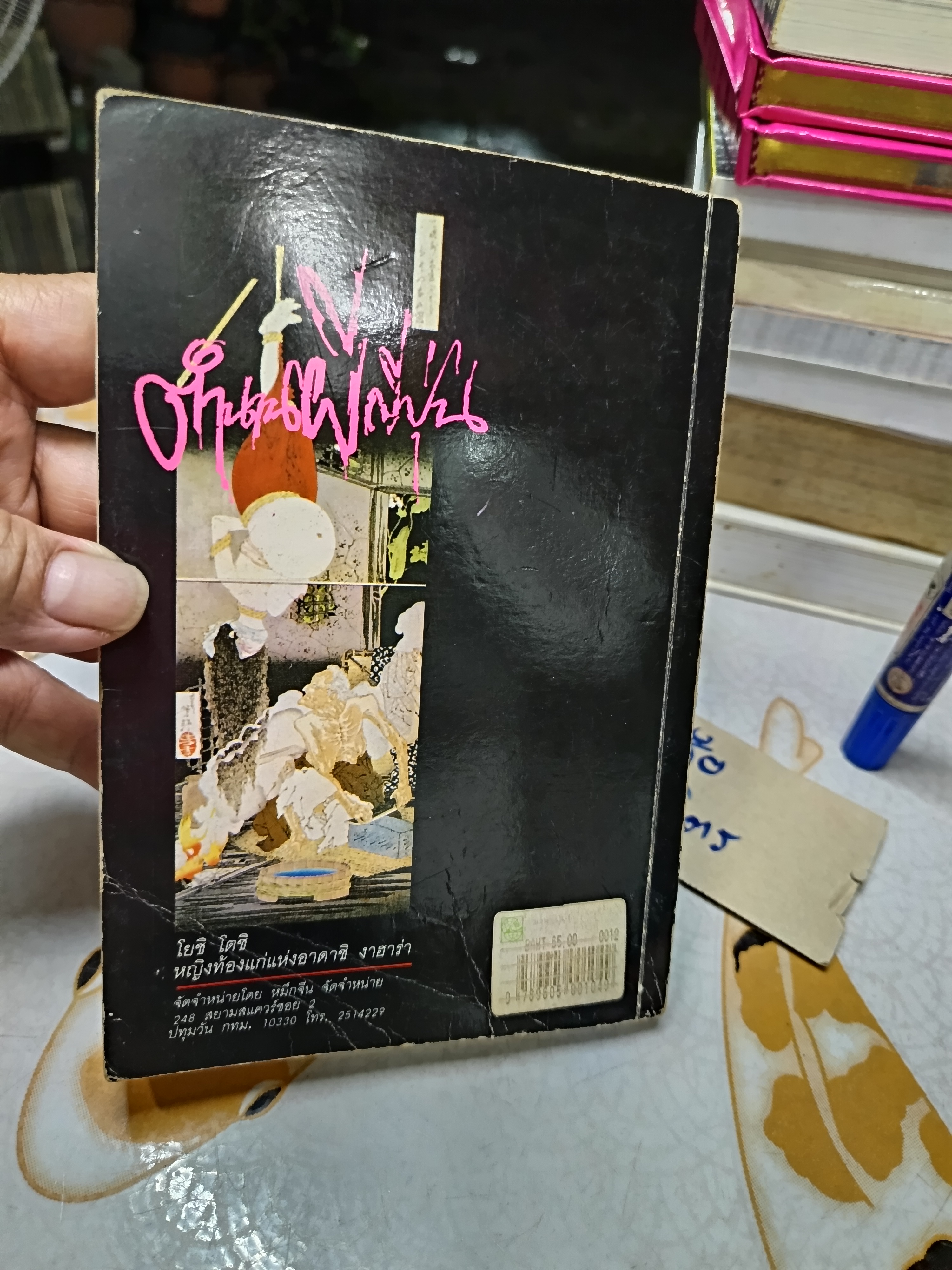 ตำนานผีญี่ปุ่น 1 (สำนักพิมพ์หมึกจีน) คุณหลวง เขียน พิมพ์ครั้งที่ 3/2539 **สินค้าหมด**