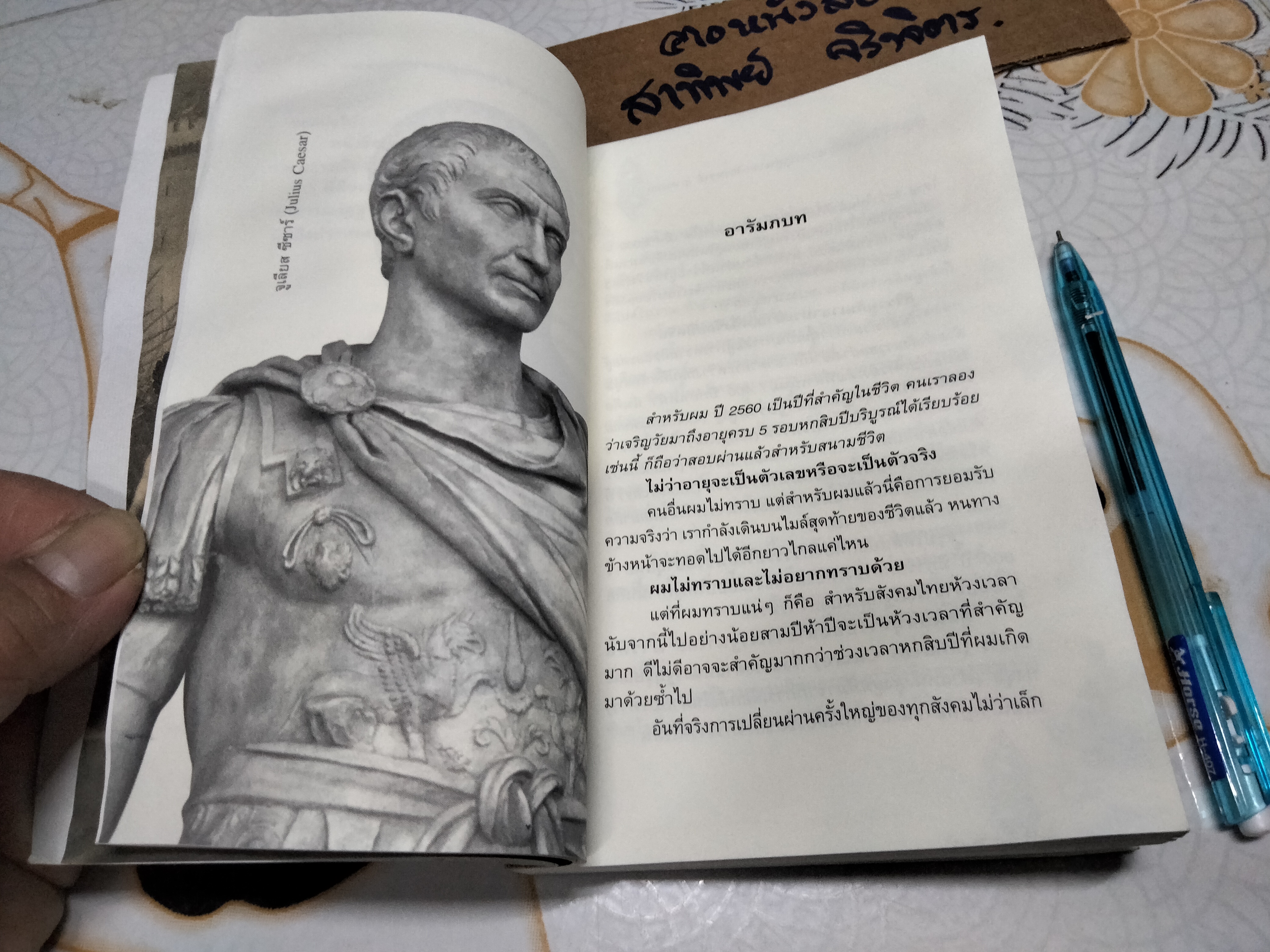 จากซิเซโรถึงซีซาร์ From Cicero to Caesar โดย วีระ ธีรภัทร (หนังสือโดนน้ำ) **สินค้าหมด**