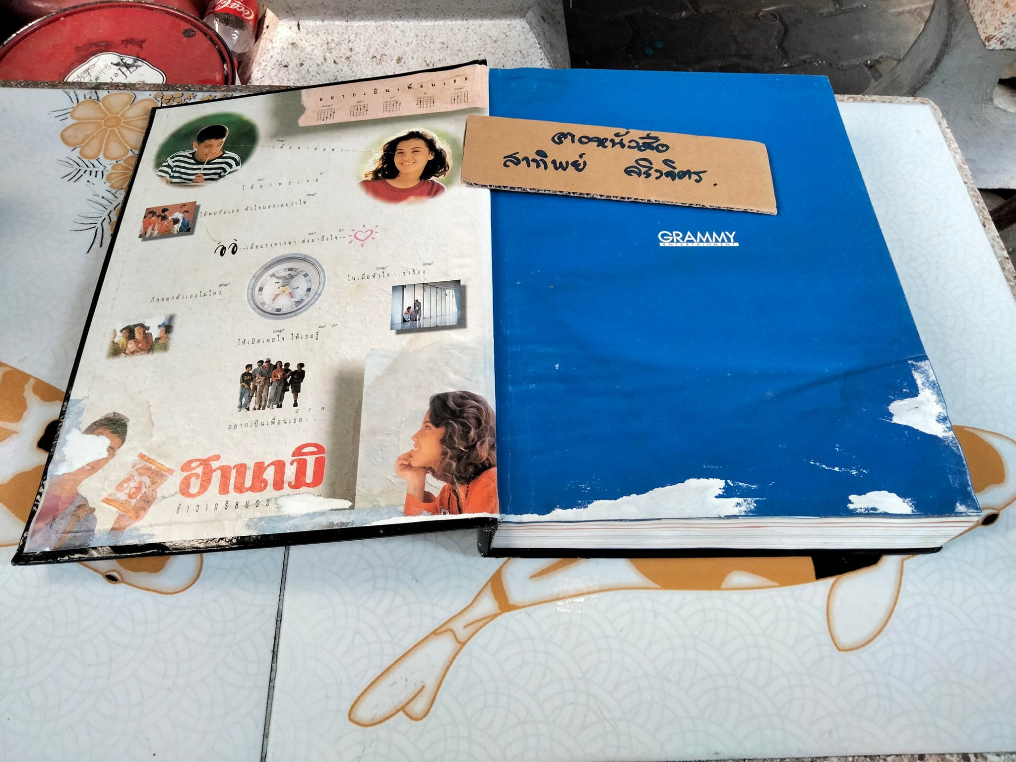 หนังสือ สิบปีแกรมมี่ - หนังสือรวมเพลงฮิต สิบปีแกรมมี่ (หนังสือมีคราบน้ำ) **สินค้าหมด**