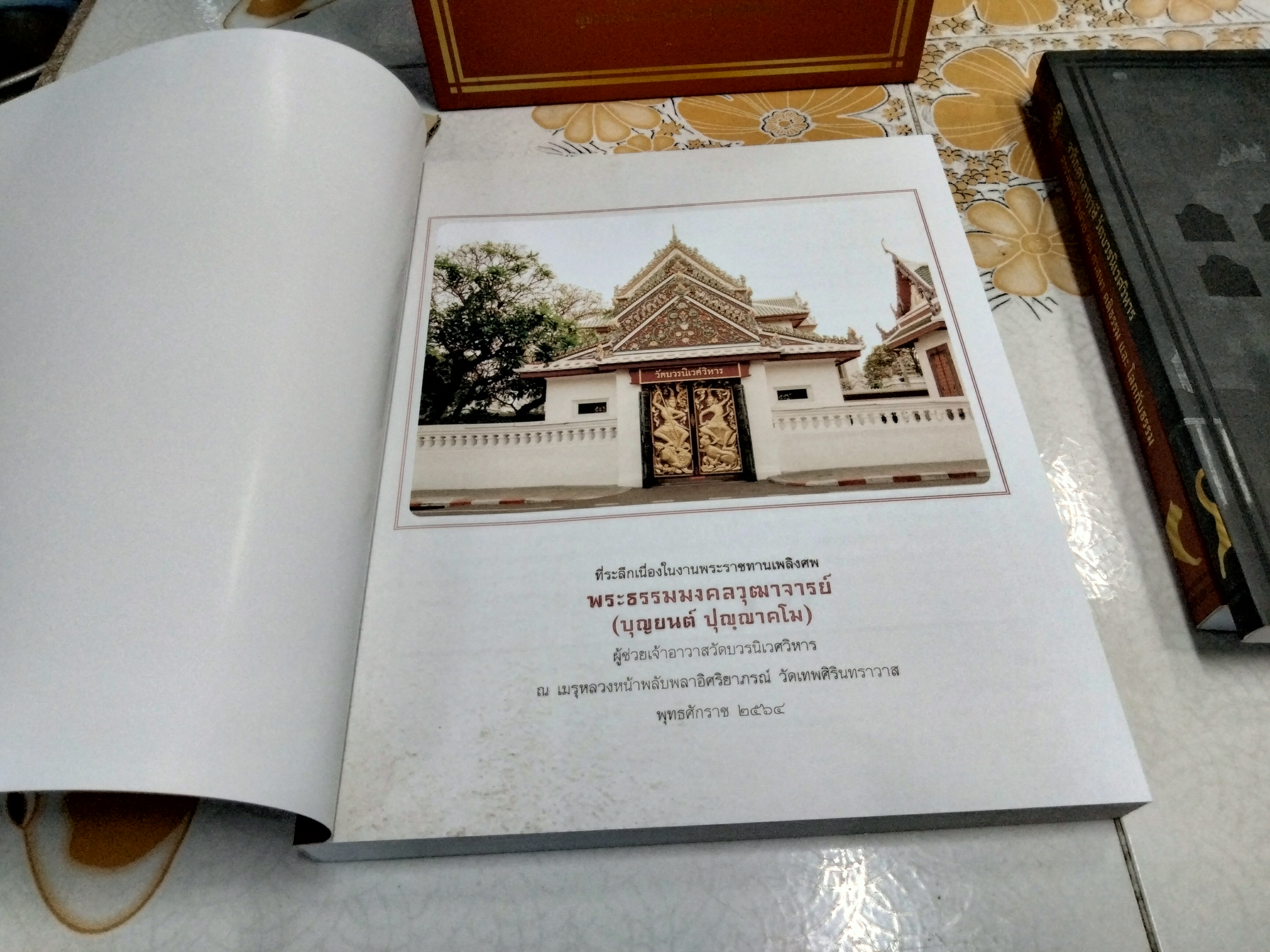 หนังสือที่ระลึกงานพระราชทานเพลิงศพ (พร้อมกล่อง) พระธรรมมงคลวุฒาจารย์ (บุญยนต์ ปุญญาคโม) ผู้ช่วยเจ้าอาวาสวัดบวรนิเวศวิหาร