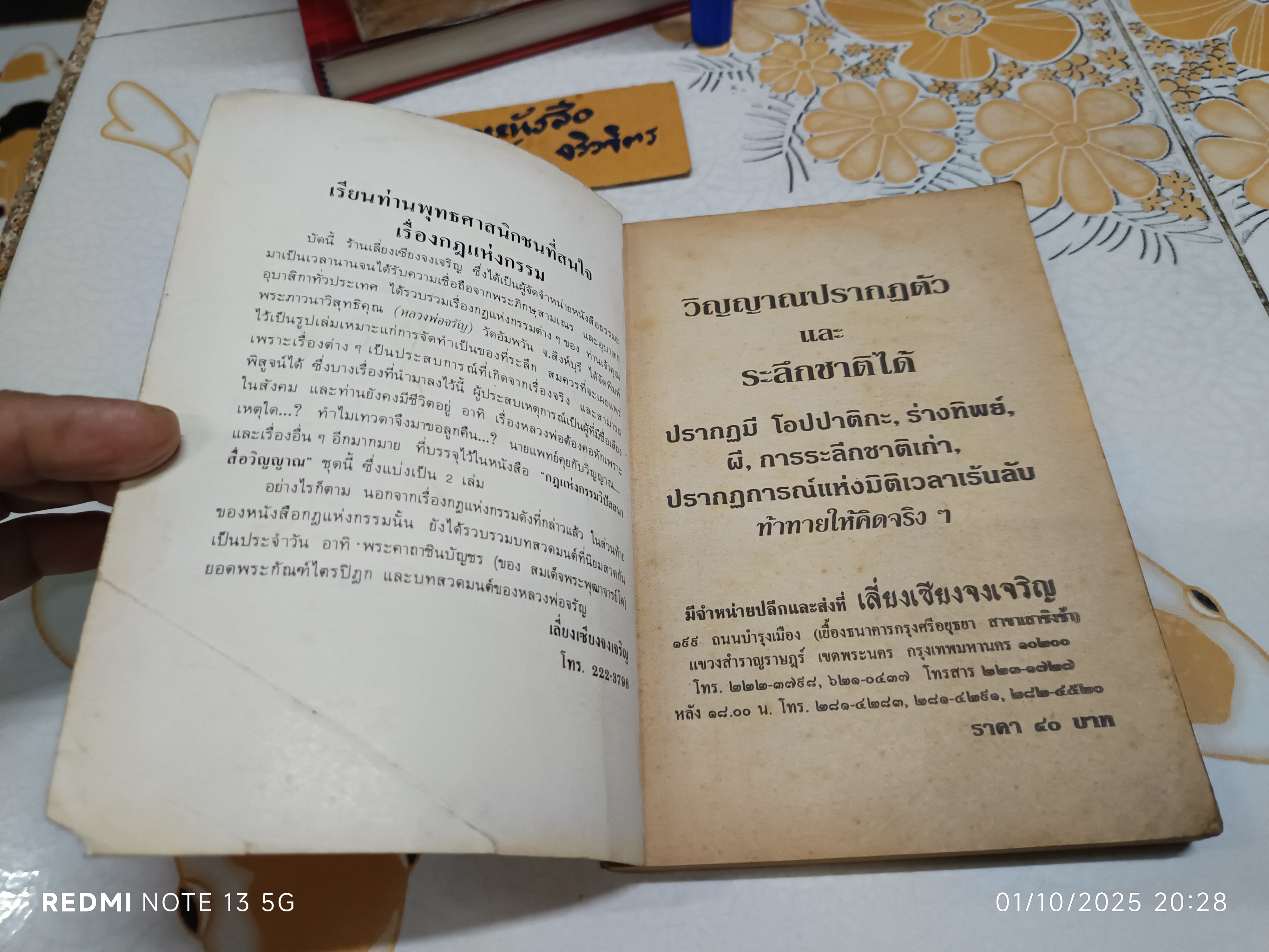 หนังสือ วิญญาณปรากฏตัวและระลึกชาติ (กฏแห่งกรรม) **สินค้าหมด**