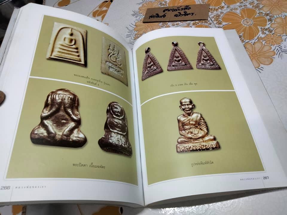 หลวงพ่อของเรา (พระมงคลสิทธิการ หลวงพ่อพูล อตฺตรกฺโข)