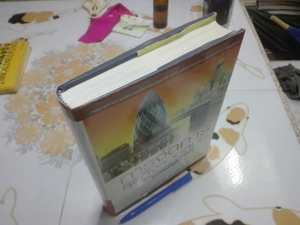 การจัดการธุรกิจร่วมสมัย (Contemporary Business Management) โดย รศ.ดร.ผลิน ภู่จรูญ **สินค้าหมด**