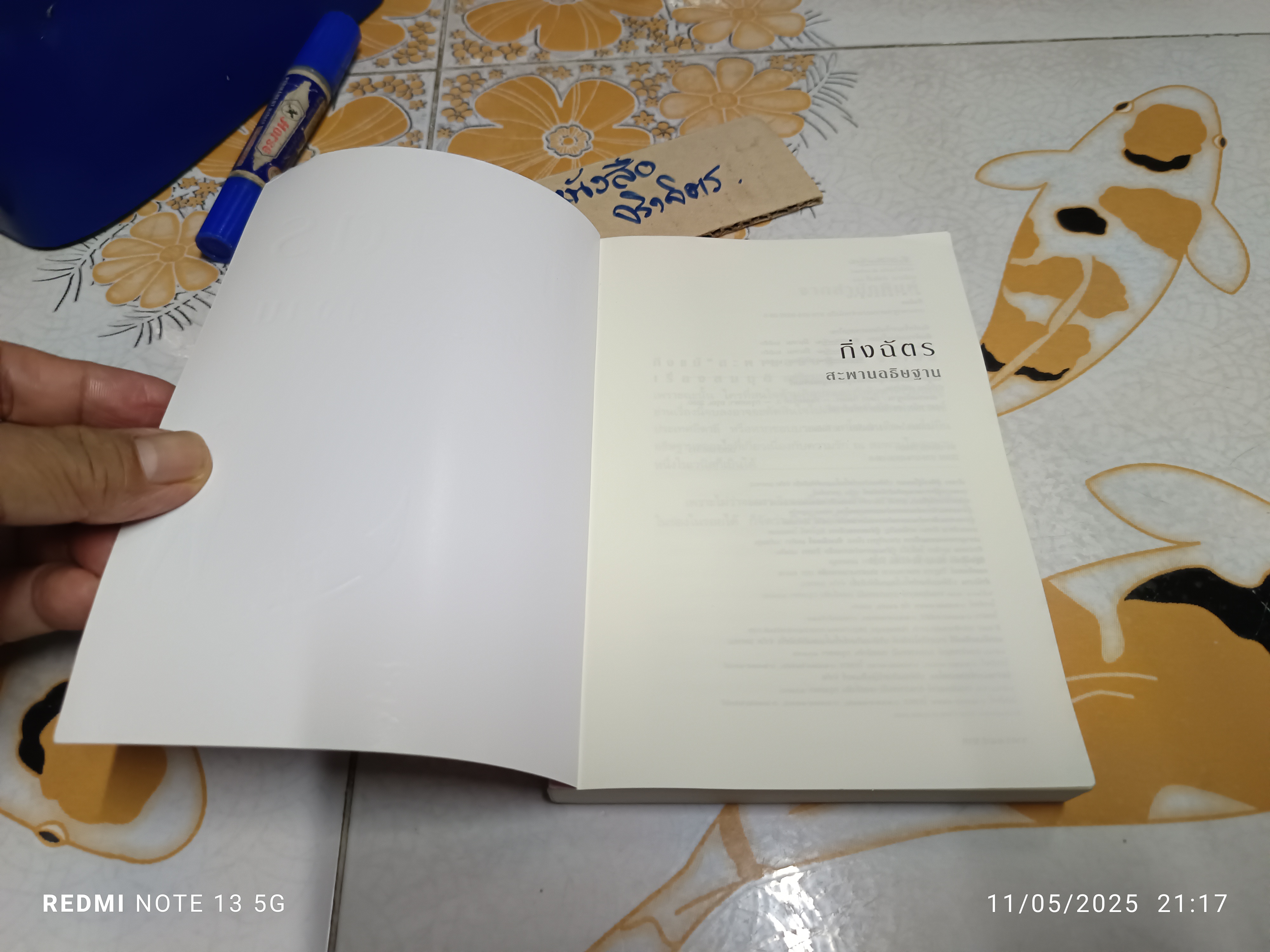 สะพานอธิษฐาน โดย กิ่งฉัตร สำนักพิมพ์ อรุณ พิมพ์ครั้งที่ 3/2550