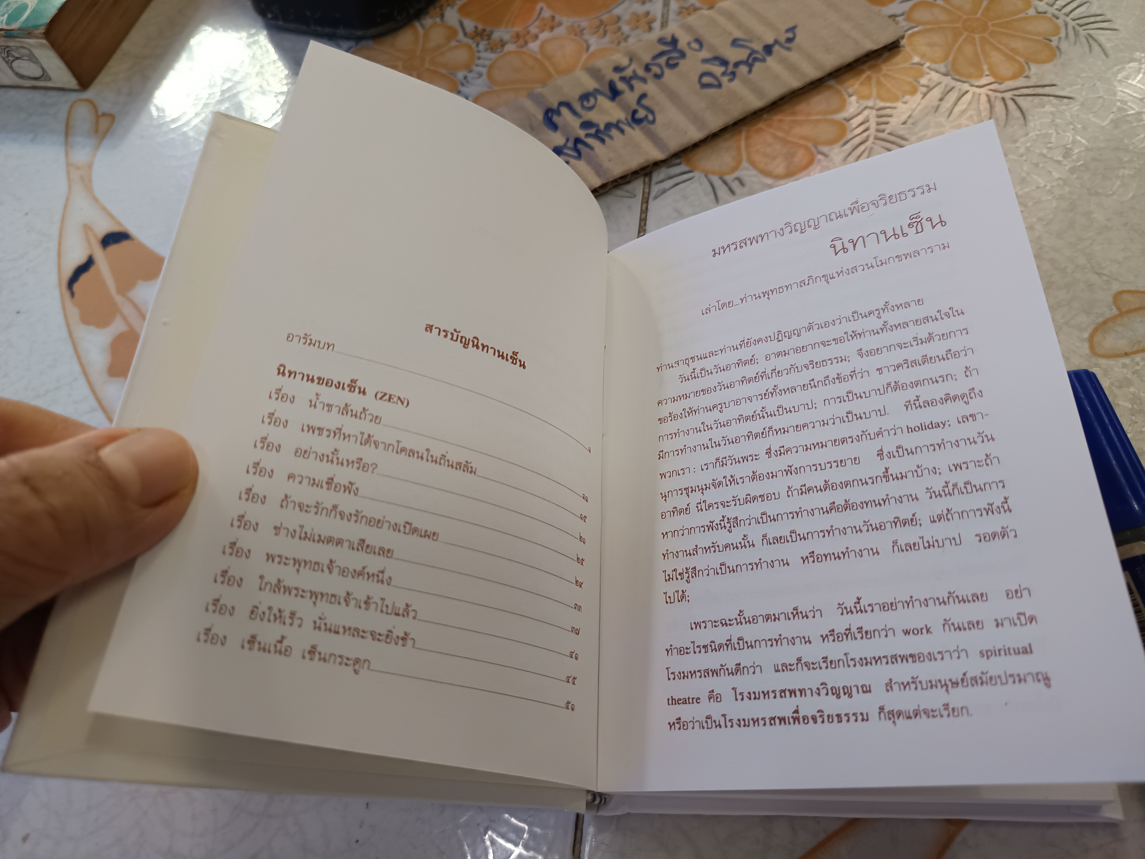 นิทานเรื่องสั้น พร้อม 10 นิทานเซ็น : จากโรงมหรสพทางวิญญาณ โดย พุทธทาสภิกขุ