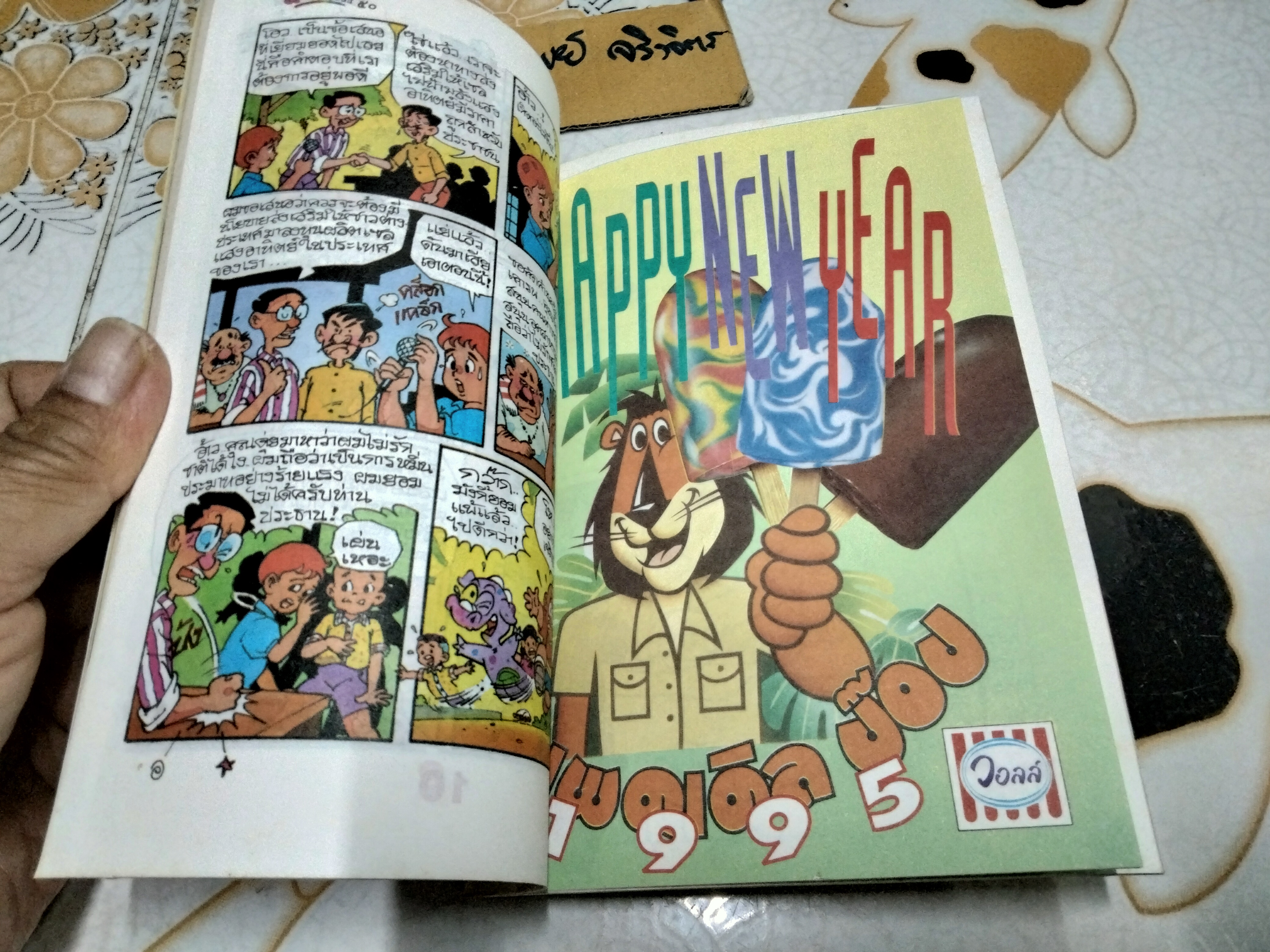 "สวนเด็ก" ปีที่ 6 ฉบับที่ 119 ปักษ์แรก เดือนธันวาคม 2537 ปก ธรรม์ โทณะวณิก