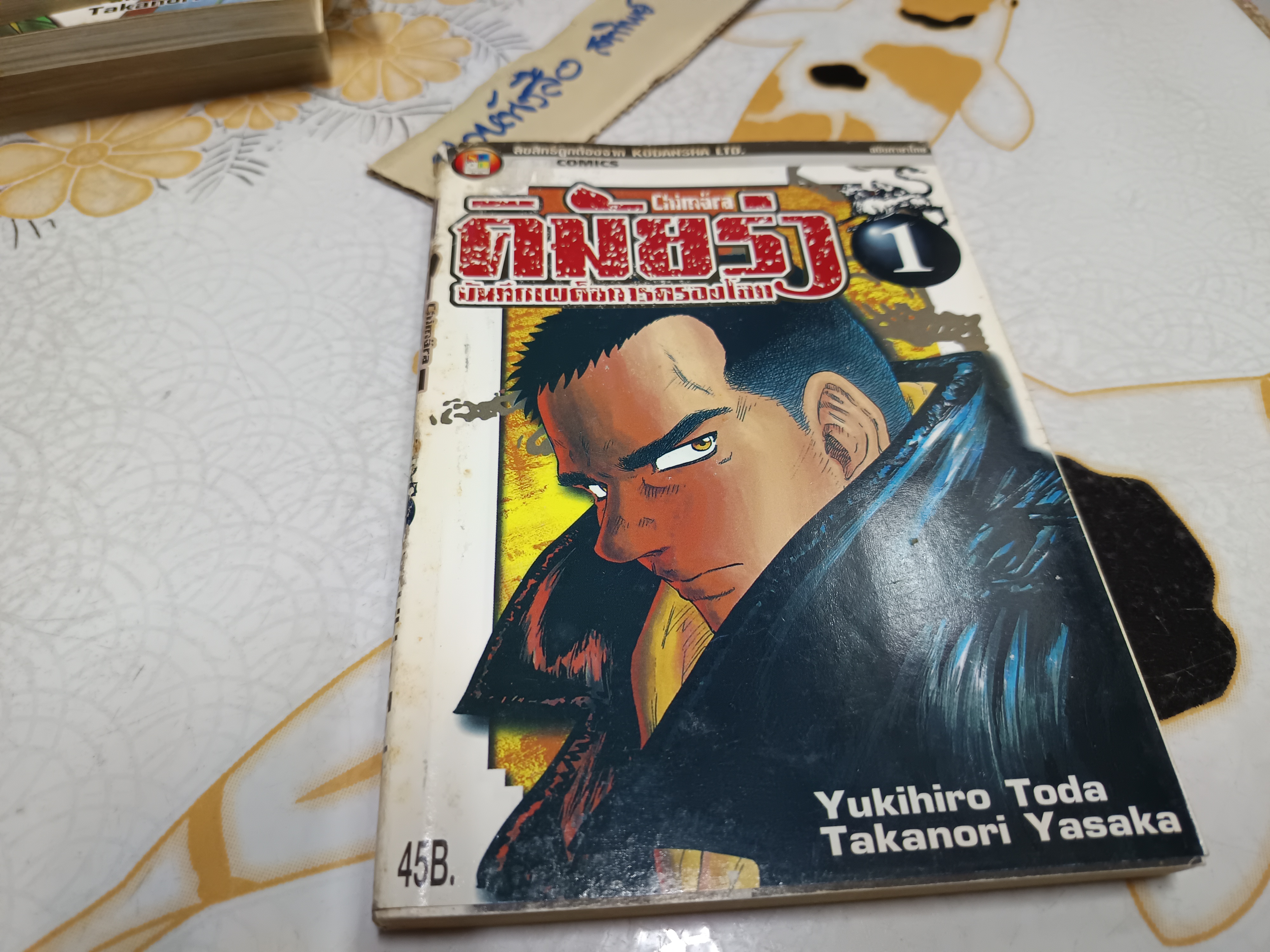 คิมัยร่า บันทึกเผด็จการครองโลก (5 เล่มจบ)