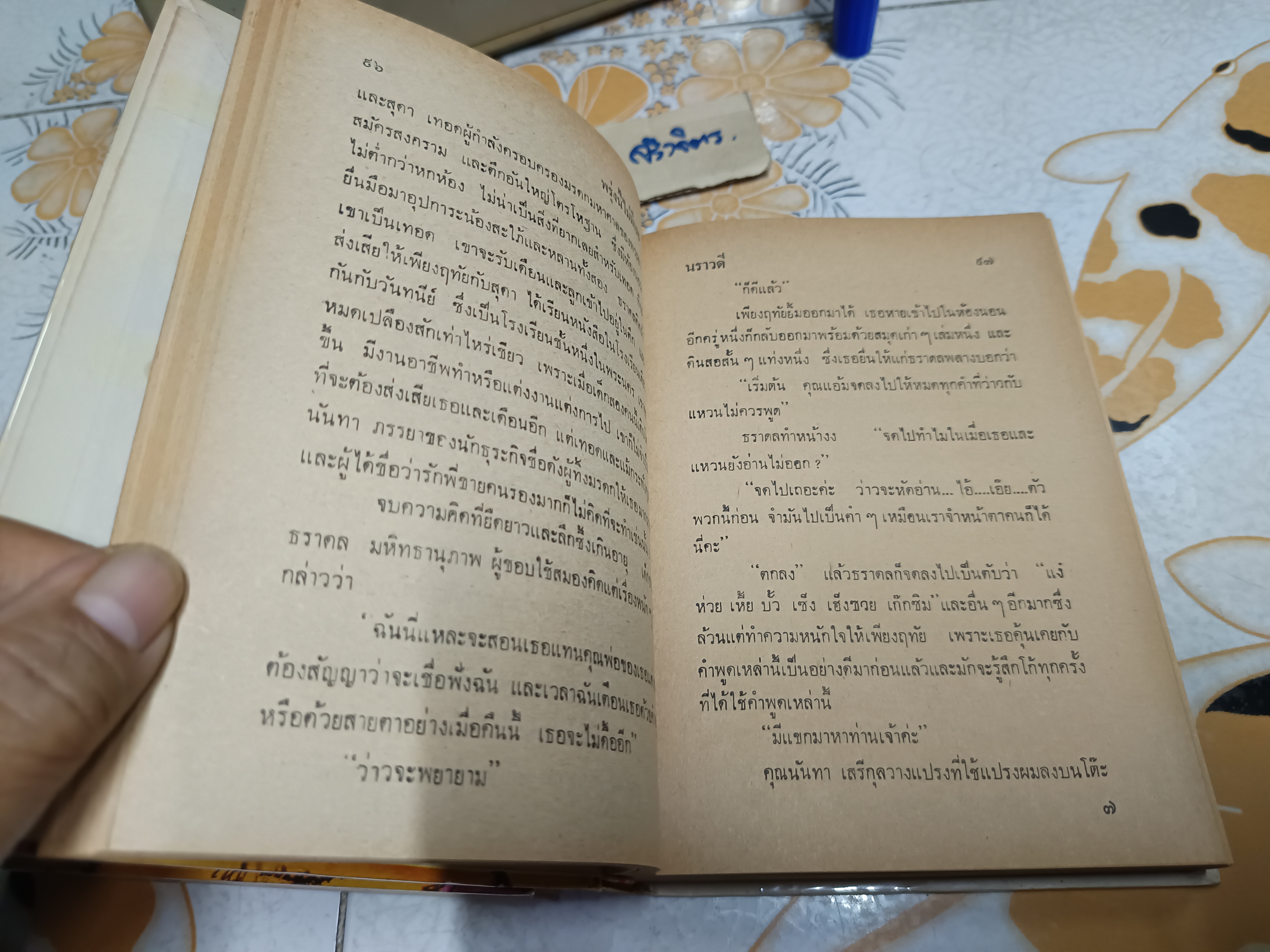 พรุ่งนี้ไม่มีเธอ ( 2 เล่มจบ )นราวดี