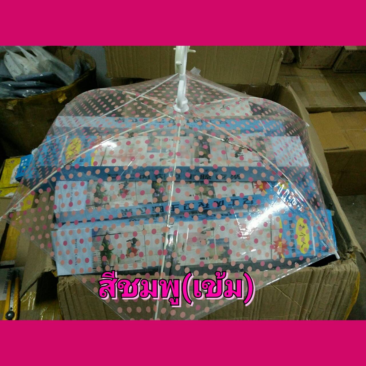 ไม้แขวนตากผ้าแบบมีร่ม