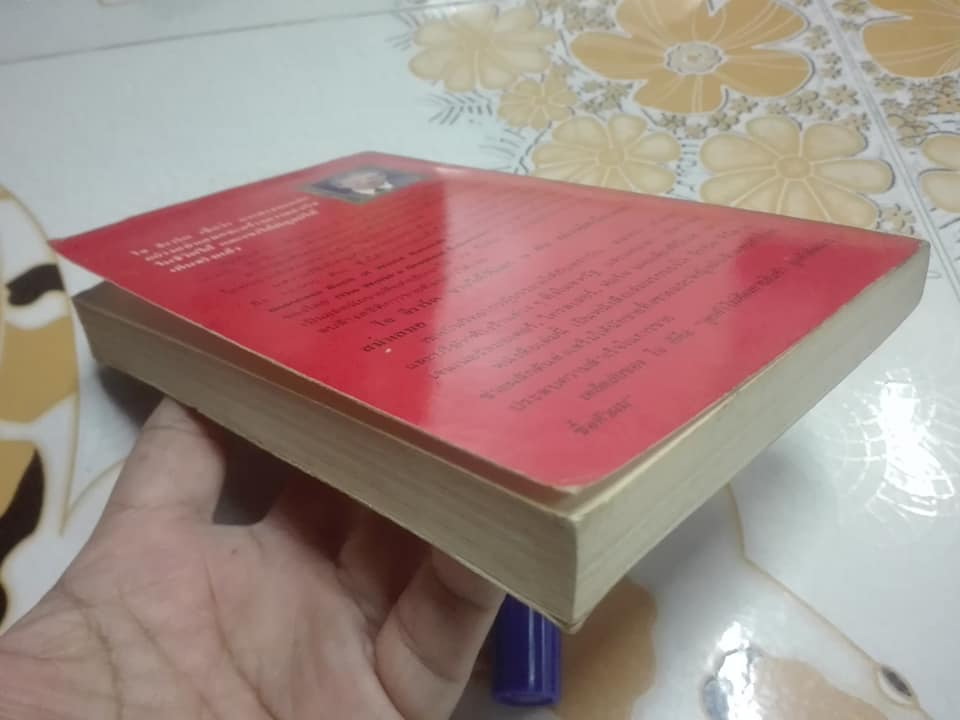 ยอดนักขายบันลือโลก - How to Sell Yourself โดย โจ จีราร์ด ไพบูลย์ สำราญภูติ แปล **สินค้าหมด**