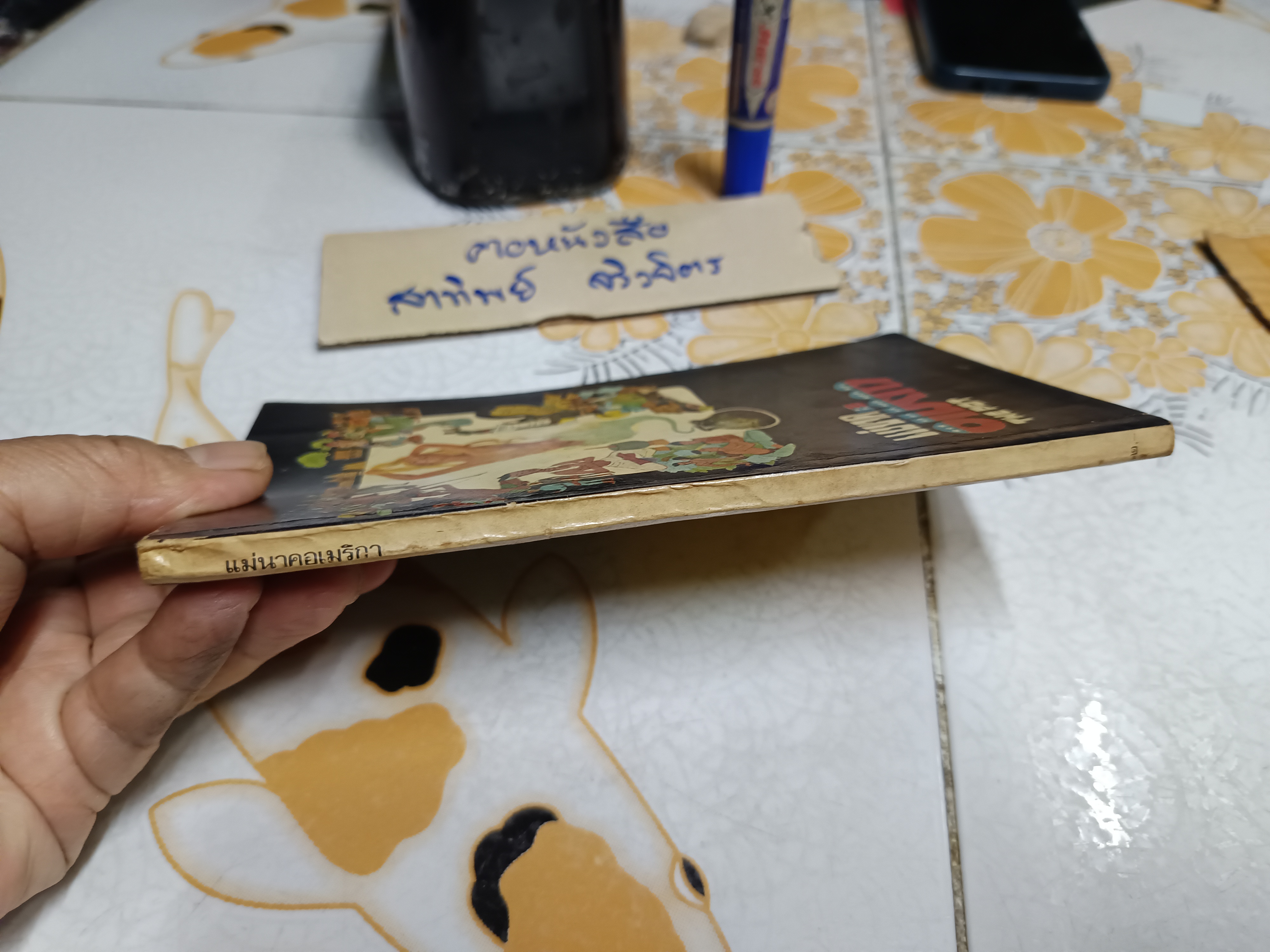 แม่นาคอเมริกา (The Pot) ลี โอ วี กอร์ดอน เขียน กิติพราภรณ์ แปล ฮอลลีวู้ดฟิล์ม จัดพิมพ์ สำนักพิมพ์ประพันธ์สาส์น พ.ศ 2518 **สินค้าหมด**